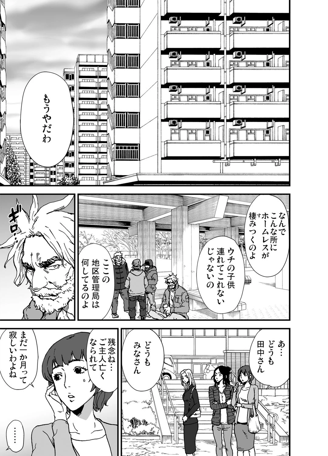 未亡人〜疼く身体は背徳に満たされる （4） 3ページ