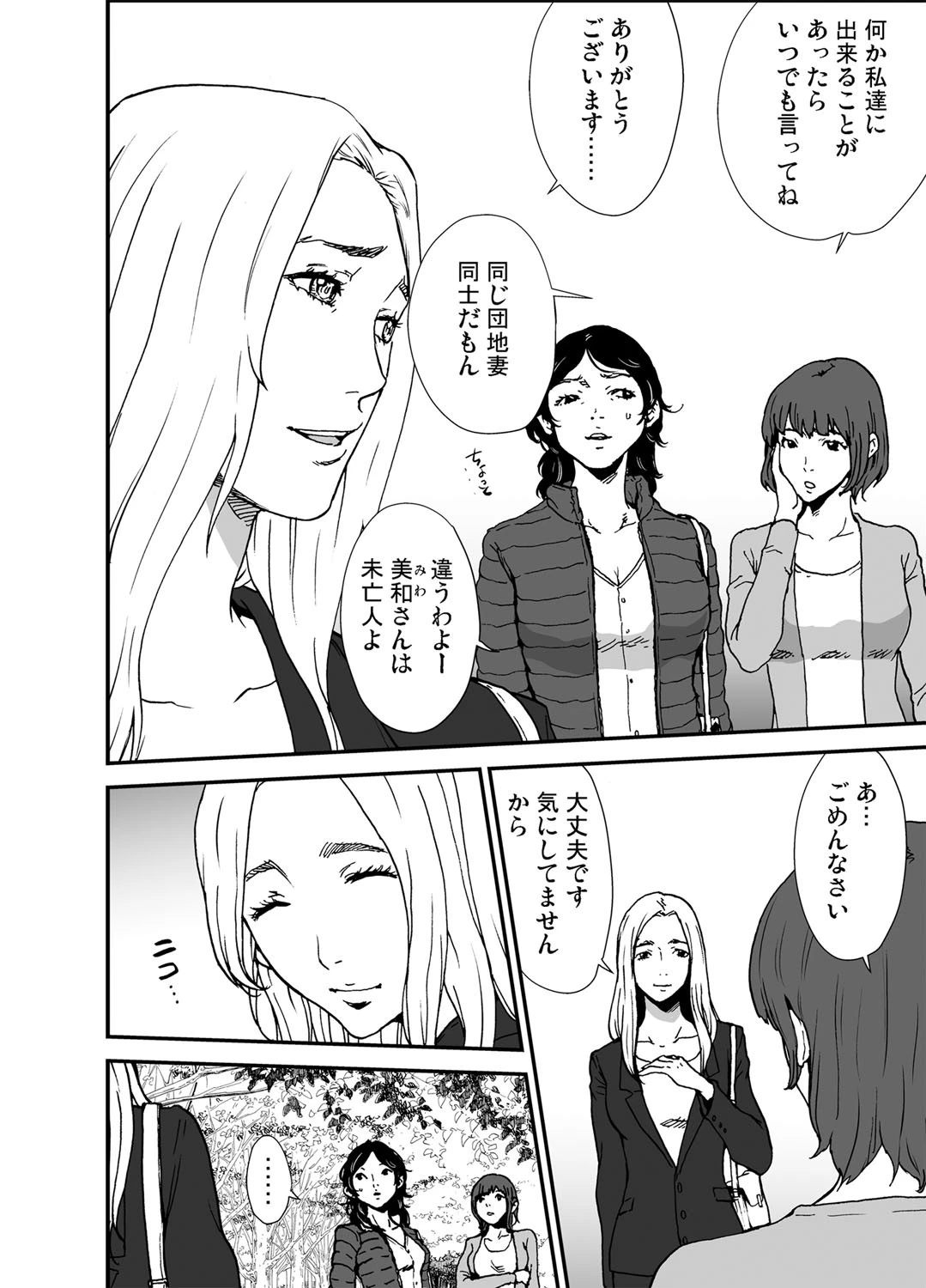 未亡人〜疼く身体は背徳に満たされる （4） 4ページ