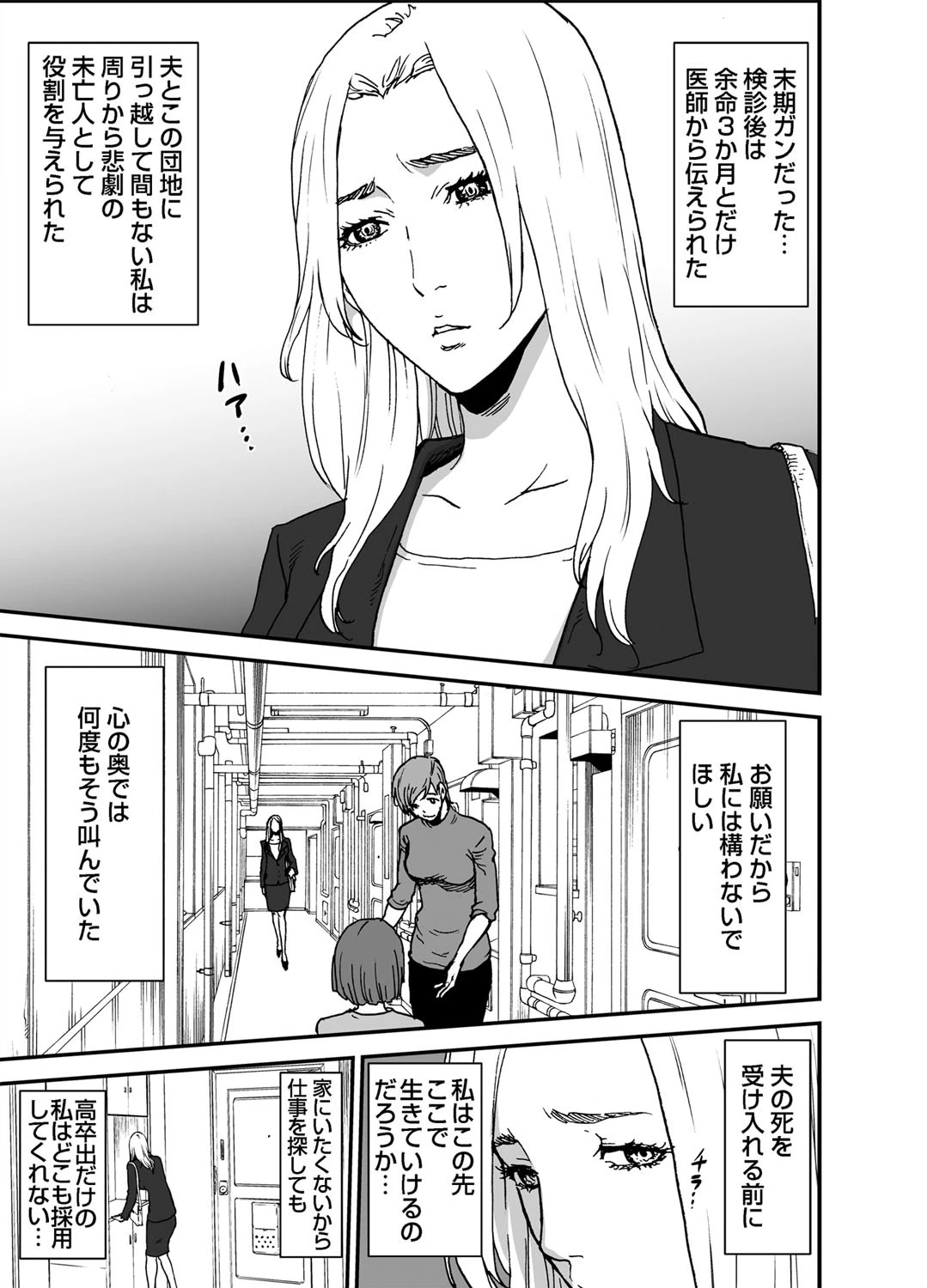 未亡人〜疼く身体は背徳に満たされる （4） 5ページ