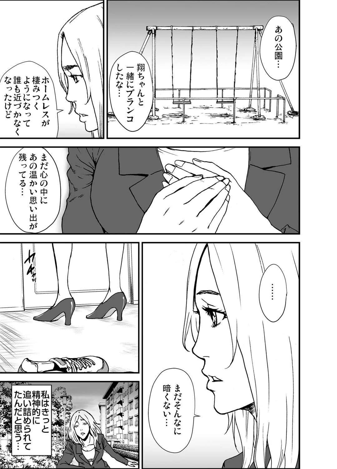 未亡人〜疼く身体は背徳に満たされる （4） 7ページ