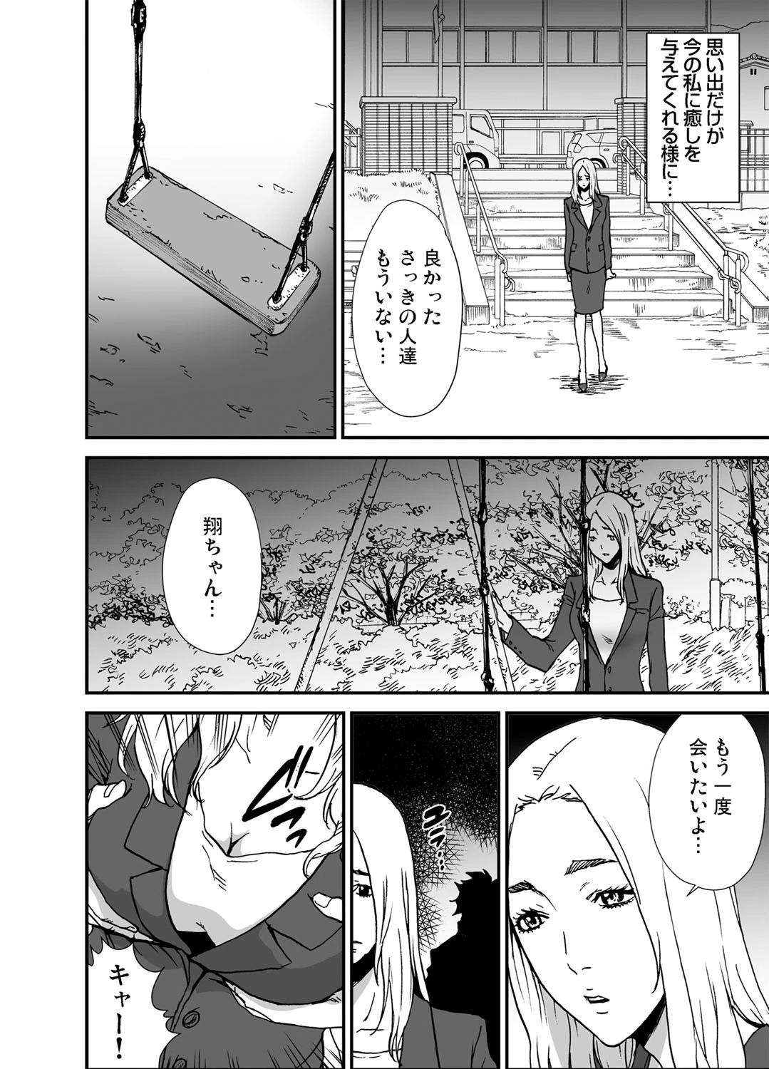 未亡人〜疼く身体は背徳に満たされる （4） 8ページ