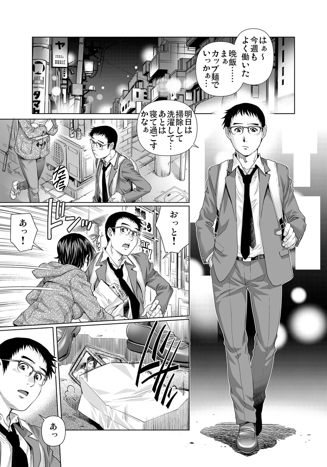 欲求不満な団地妻はイケない快楽に溺れる （29） 3ページ