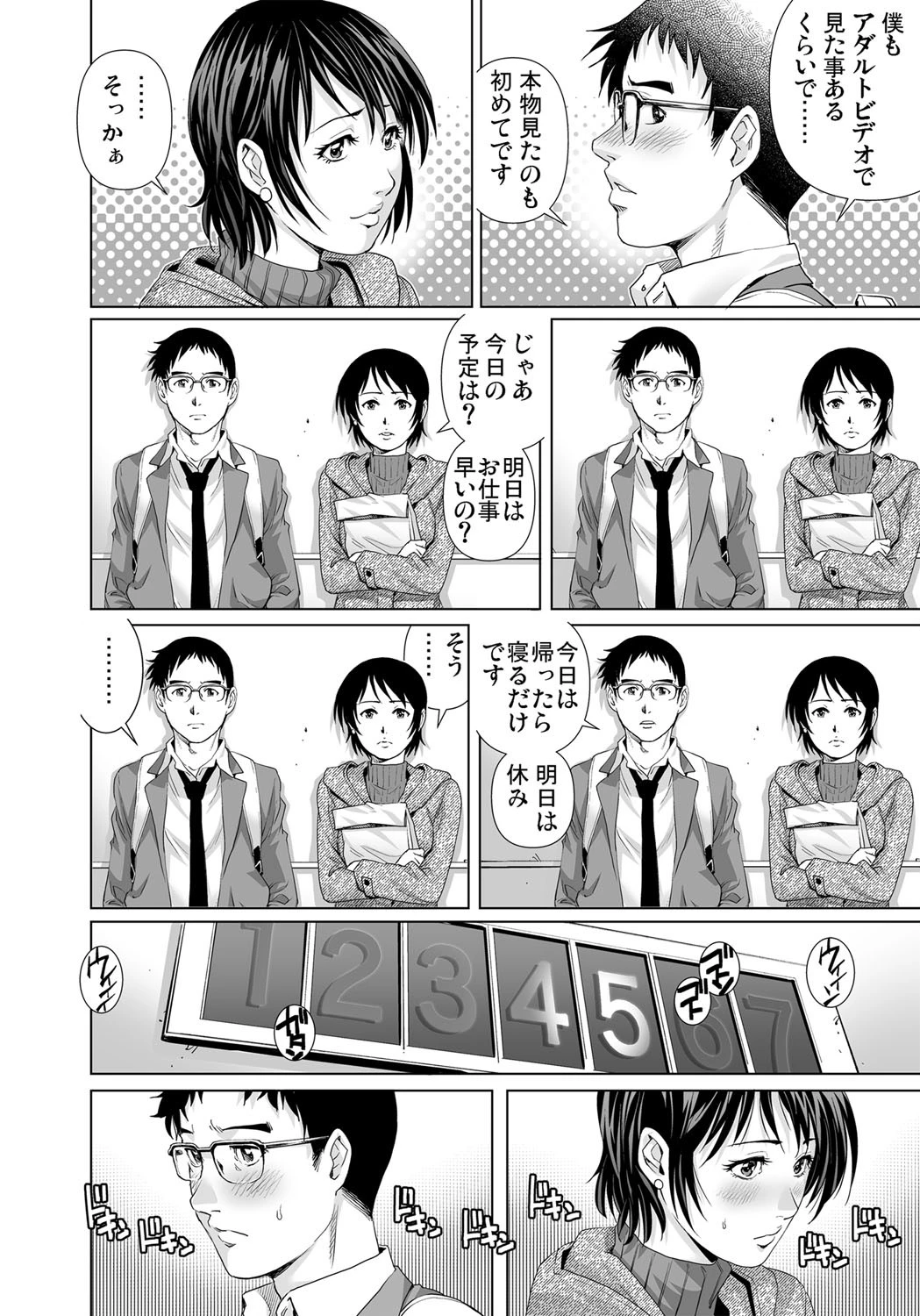 欲求不満な団地妻はイケない快楽に溺れる （29） 8ページ