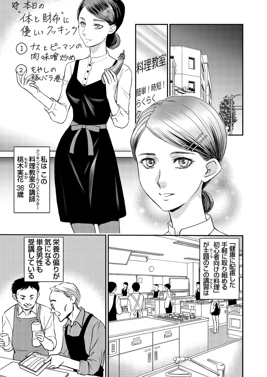 職場内性愛〜彼の指先は私の身体をとろけさせる (9) 3ページ