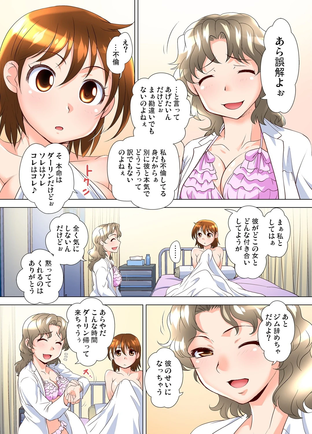 人妻セクササイズ〜イケメントレーナーの淫らな指先が拒めなくて…（単話） 8ページ