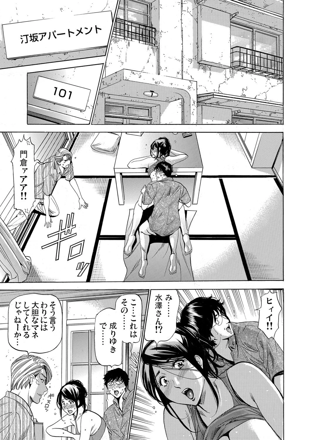 夫にヒミツの甘とろセックス〜独身寮の女神（単話） 3ページ