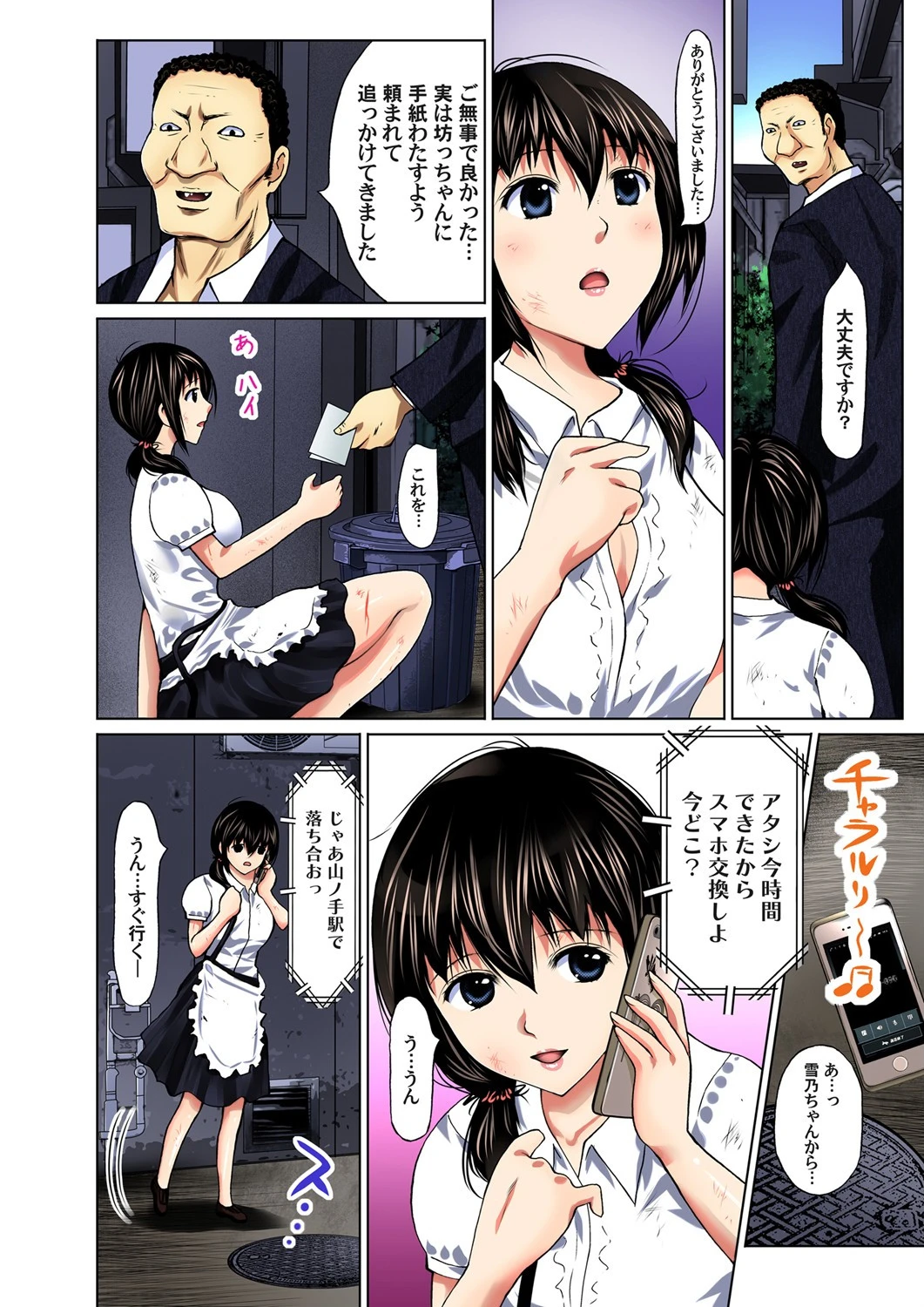 私、断われないんです〜流され、ハメられ、転がされ…（単話） 4ページ