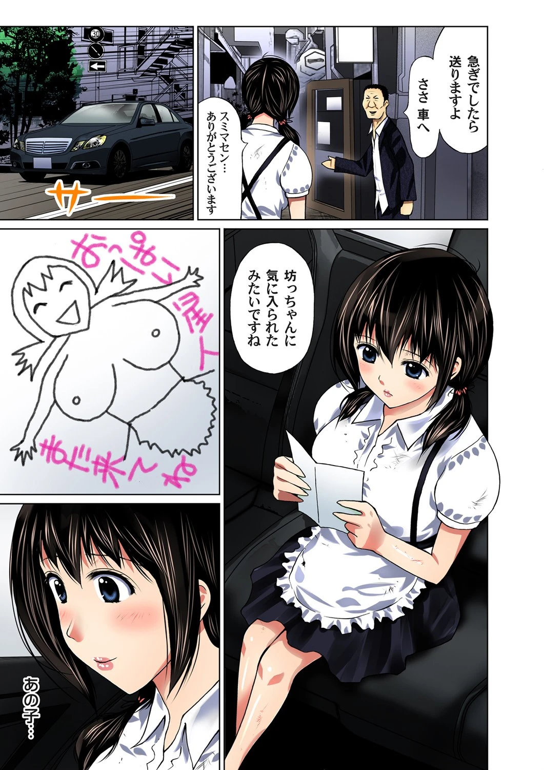 私、断われないんです〜流され、ハメられ、転がされ…（単話） 5ページ