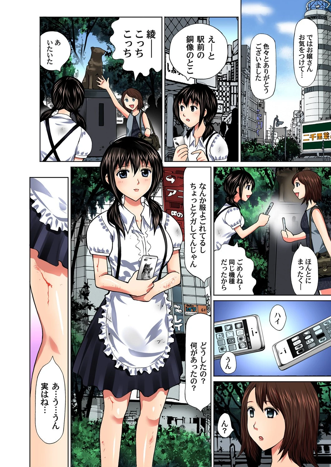 私、断われないんです〜流され、ハメられ、転がされ…（単話） 6ページ