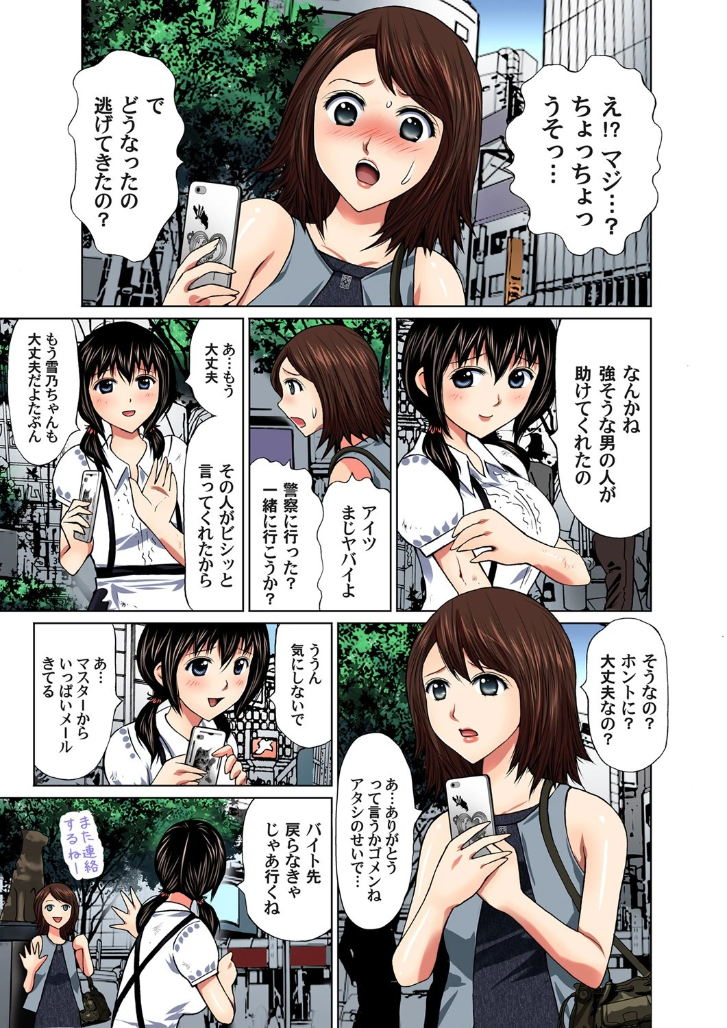 私、断われないんです〜流され、ハメられ、転がされ…（単話） 7ページ