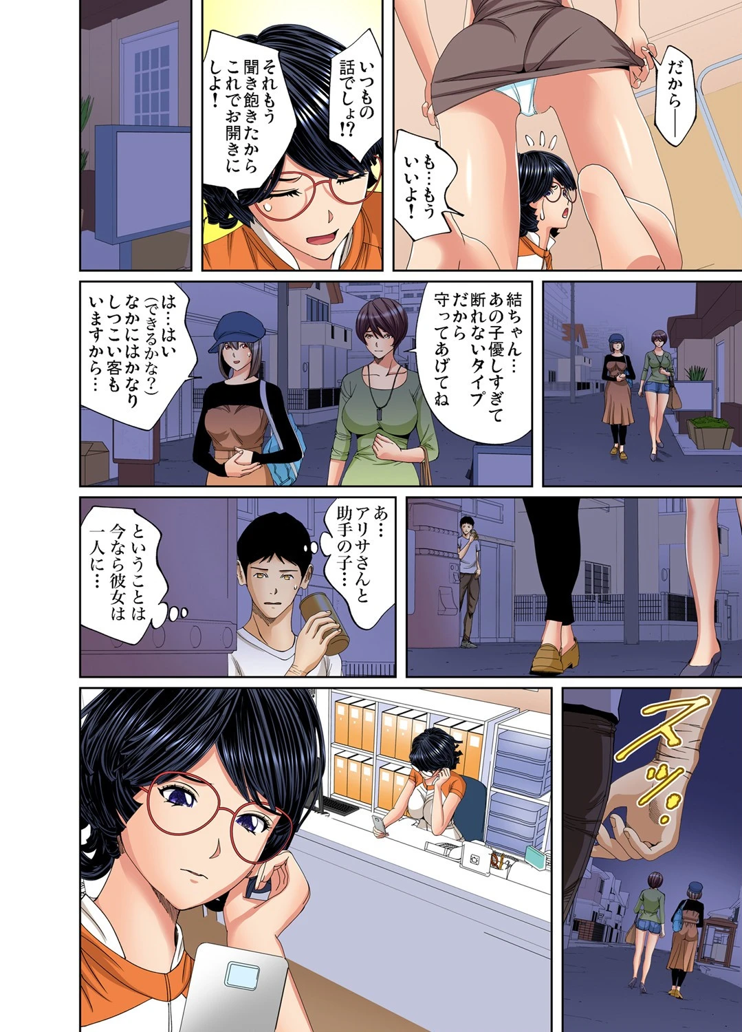 超性感マッサージ師・芙美〜あなたをとろっとろにほぐしてあげる（単話） 8ページ