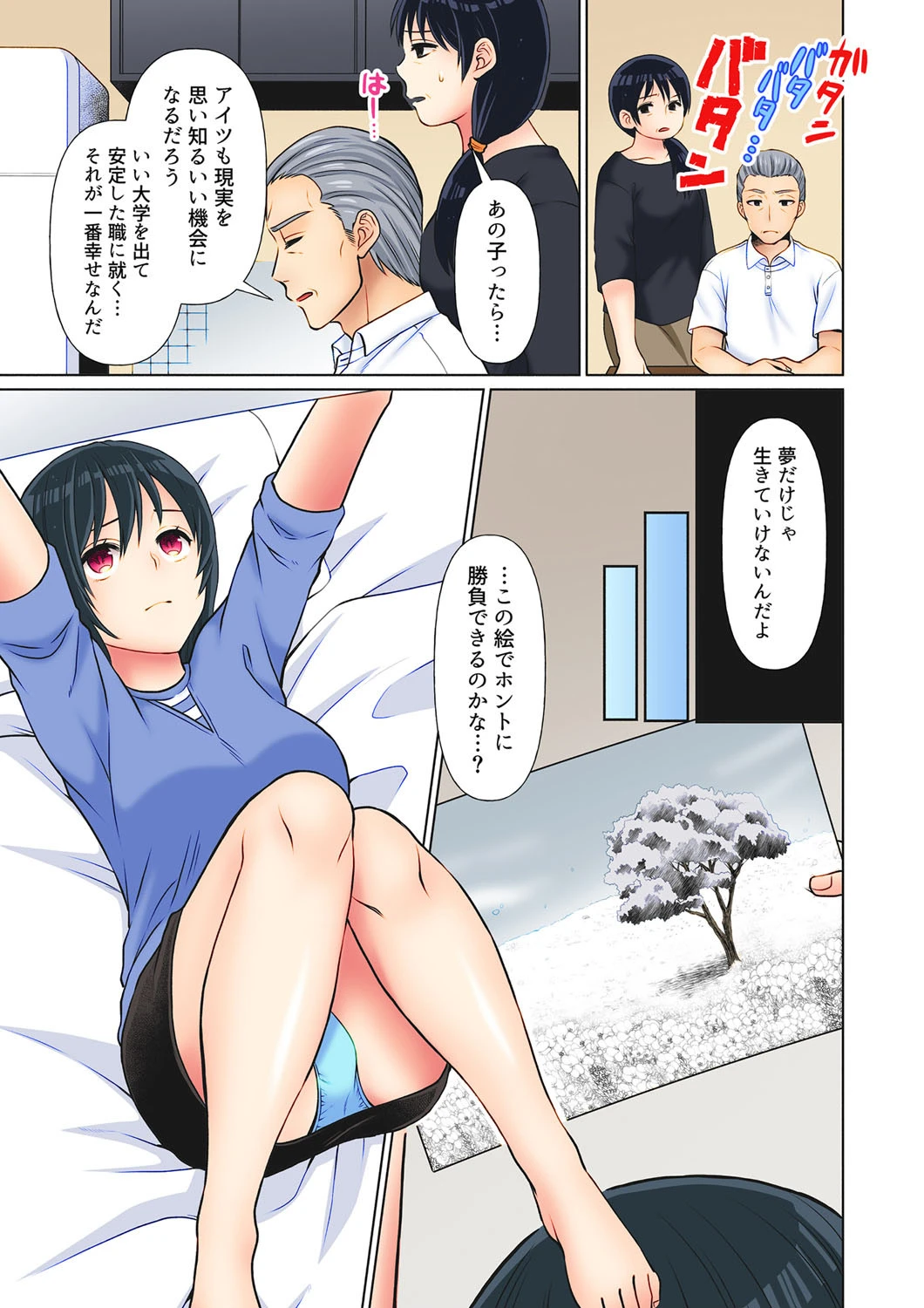 ヒミツの放課後〜もっと奥まできて、パパ活おじさん (12) 5ページ