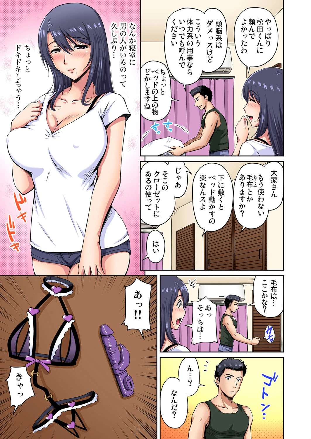 お隣さんは発情期〜揉まれて吸われてハメられて(単話) 5ページ