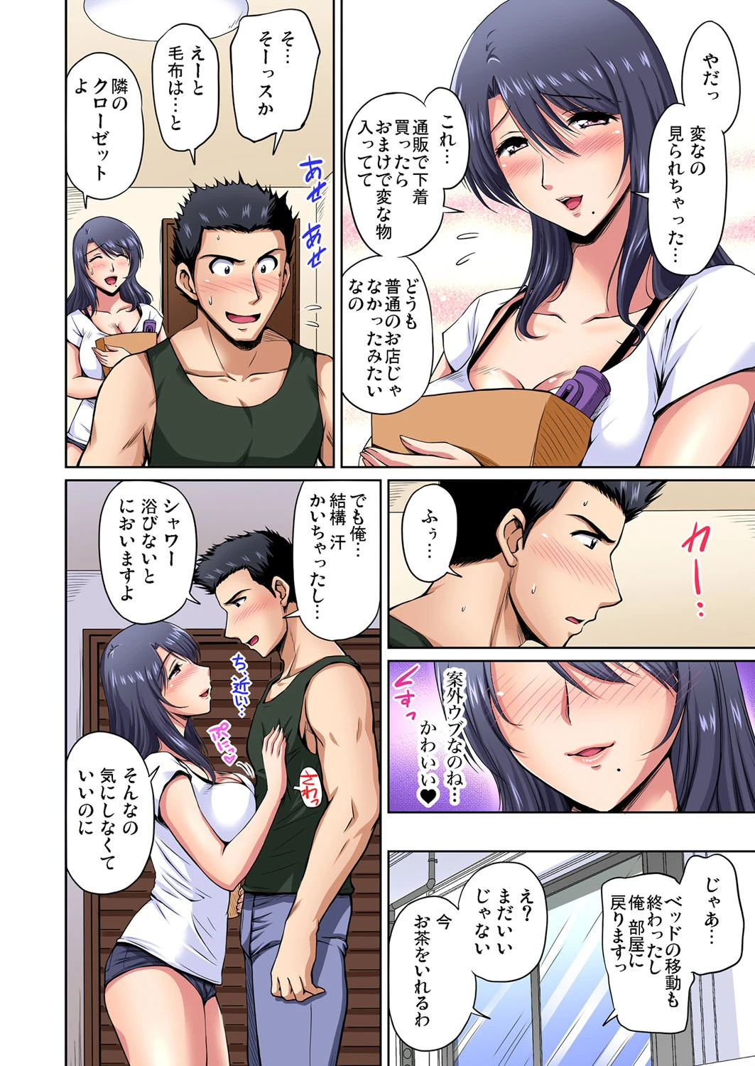 お隣さんは発情期〜揉まれて吸われてハメられて(単話) 6ページ