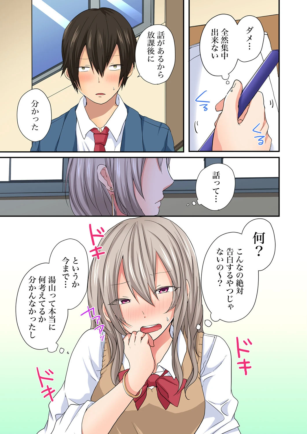 「へ〜、風紀委員のくせに学校でイッちゃうんだぁ」〜ギャル嫌いの俺がギャルに囲まれて!?(単話) 3ページ