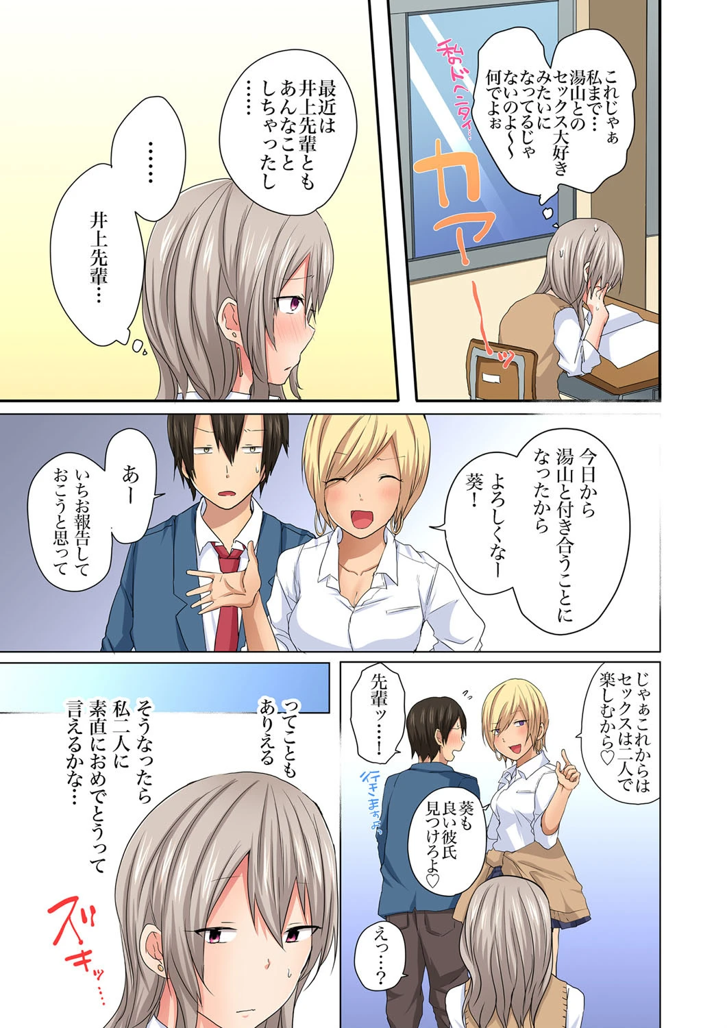 「へ〜、風紀委員のくせに学校でイッちゃうんだぁ」〜ギャル嫌いの俺がギャルに囲まれて!?(単話) 5ページ