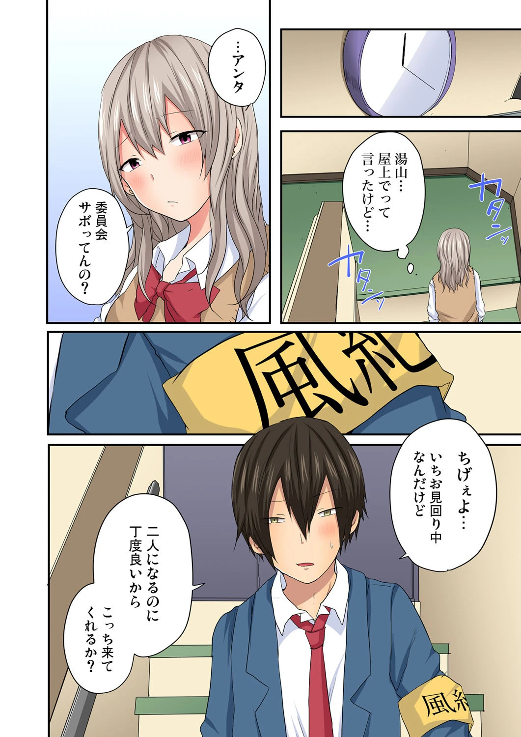 「へ〜、風紀委員のくせに学校でイッちゃうんだぁ」〜ギャル嫌いの俺がギャルに囲まれて!?(単話) 6ページ