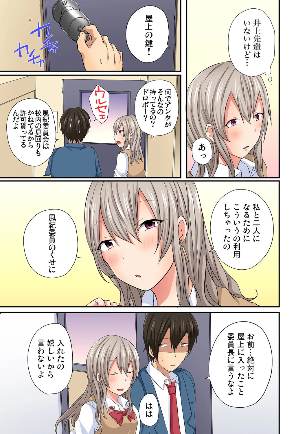 「へ〜、風紀委員のくせに学校でイッちゃうんだぁ」〜ギャル嫌いの俺がギャルに囲まれて!?(単話) 7ページ