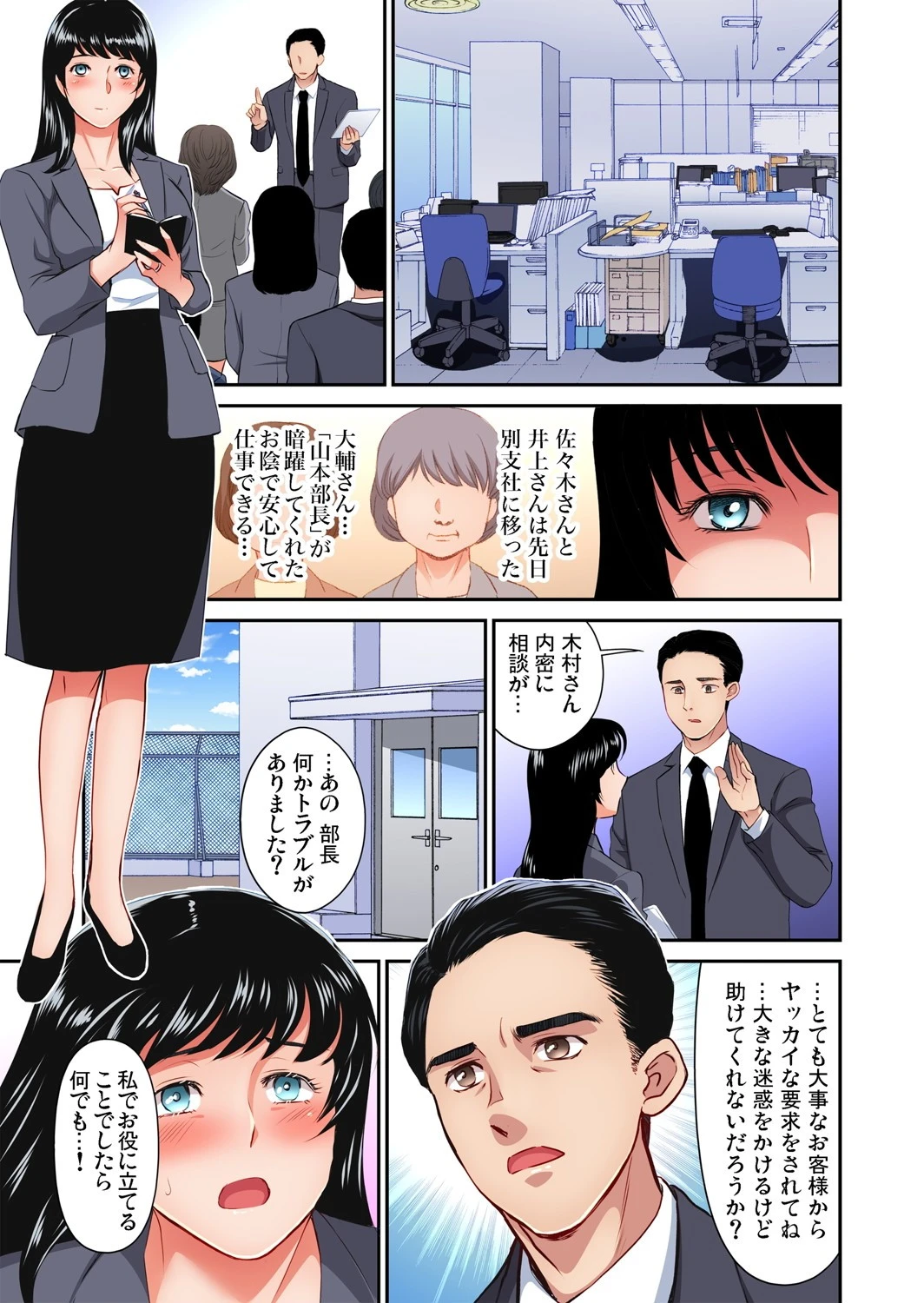 アナタ、ごめんなさいは言わないわ…〜W不倫の生保レディ（単話） 5ページ