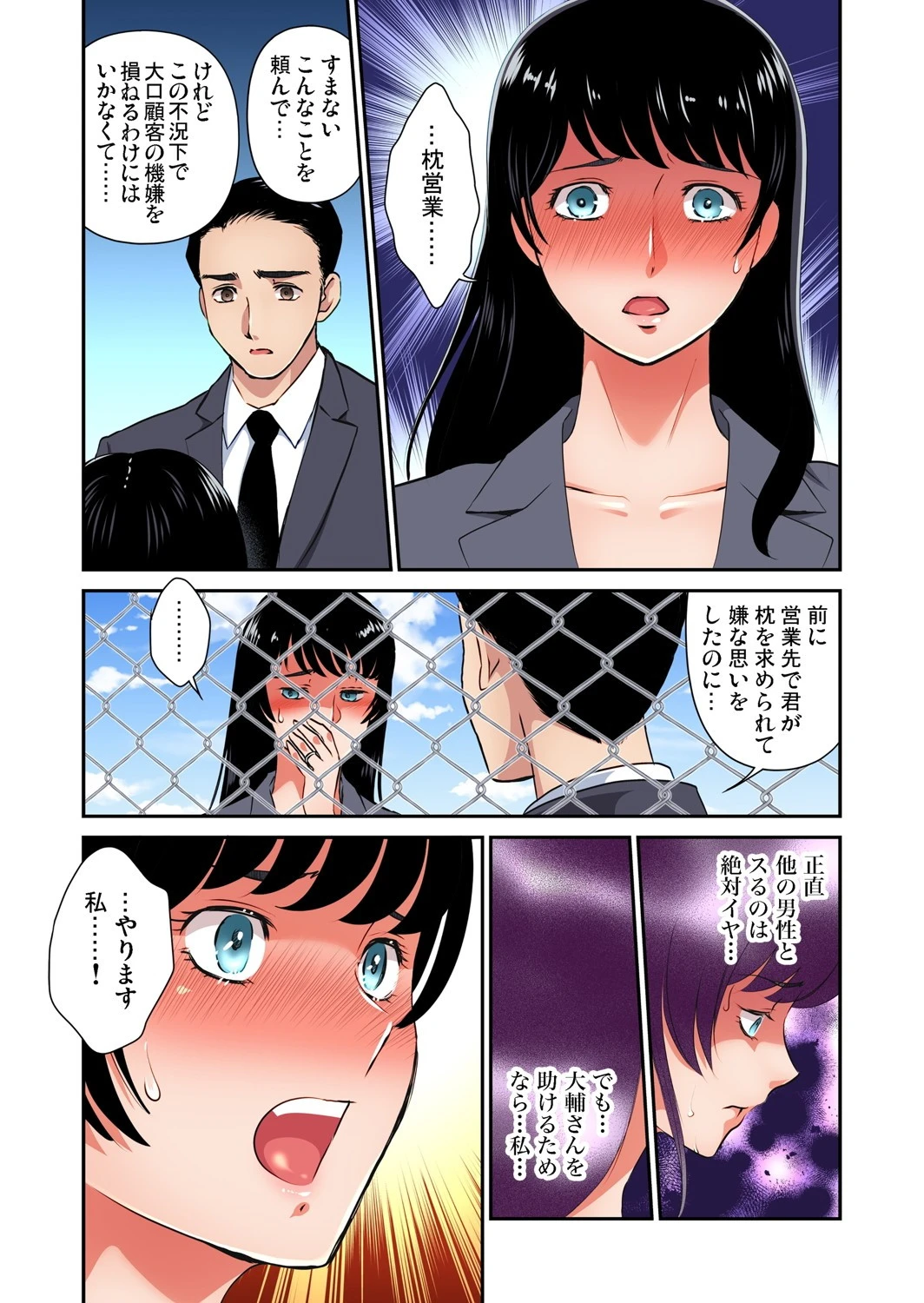 アナタ、ごめんなさいは言わないわ…〜W不倫の生保レディ（単話） 6ページ