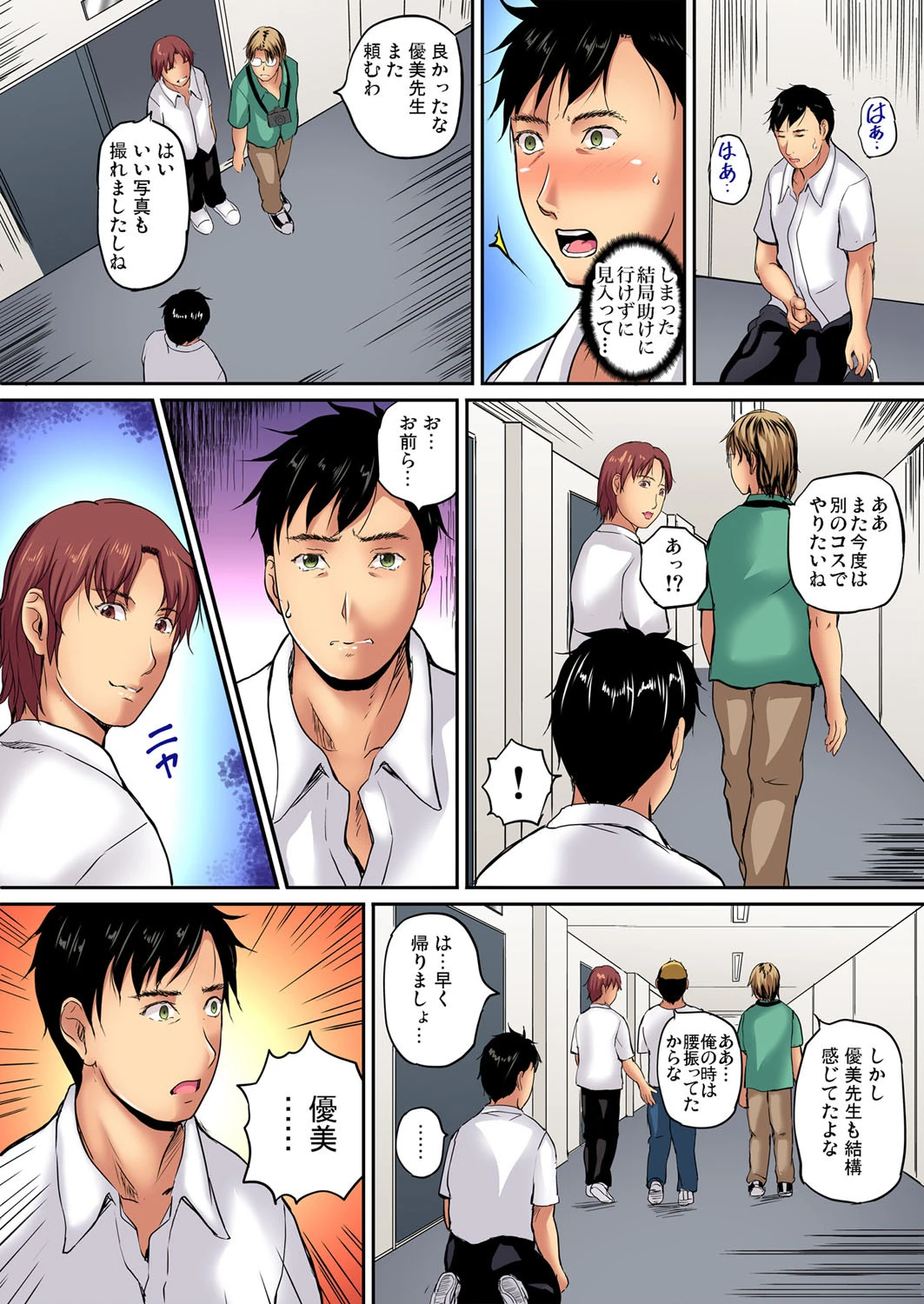 先生、自分から誘ってんじゃん?〜生徒といけない濃蜜授業(単話) 6ページ