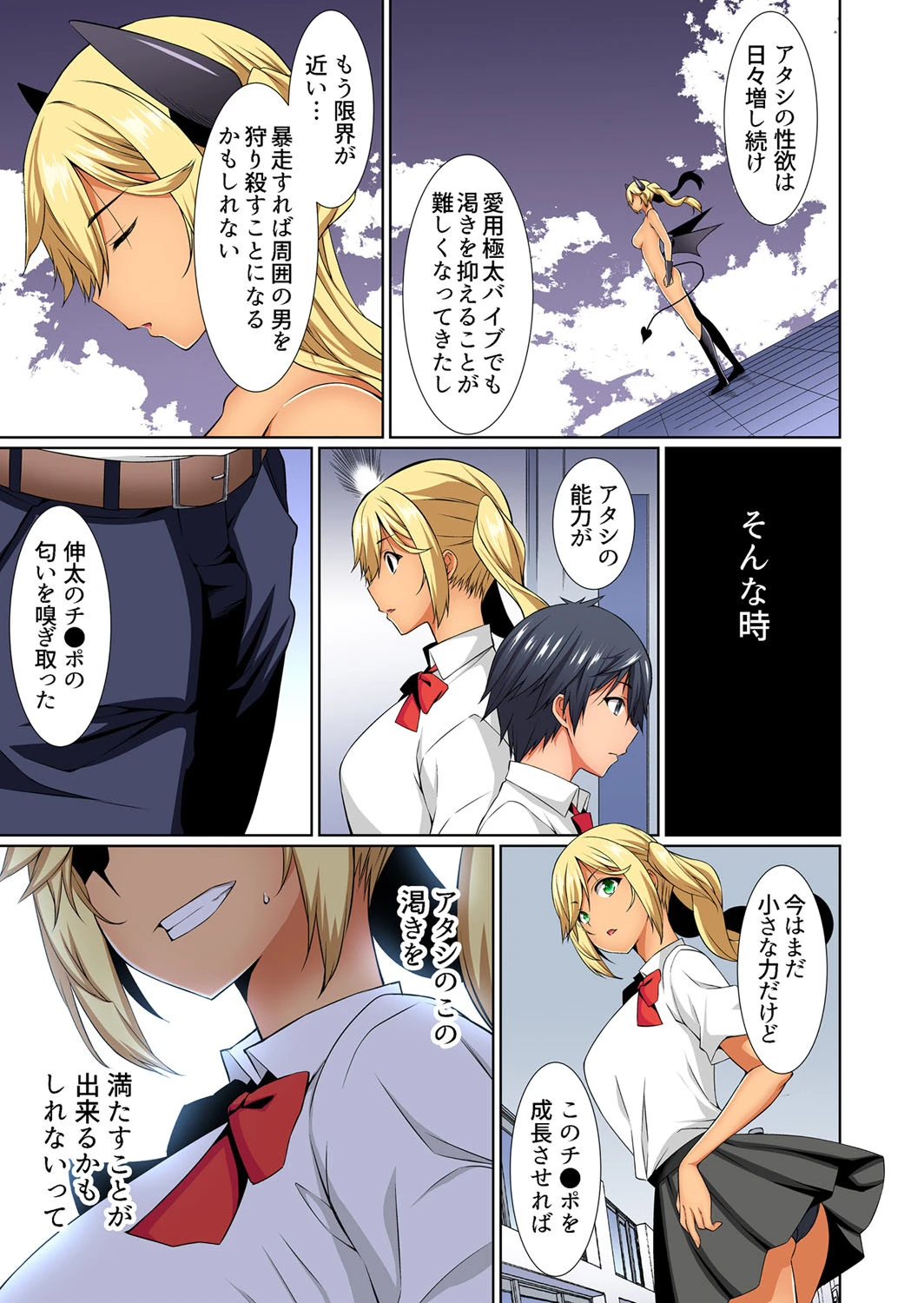 こんなコトッ!したくないんだ…本当は?〜黒ギャル幼馴染のパンツには逆らえない(単話) 7ページ