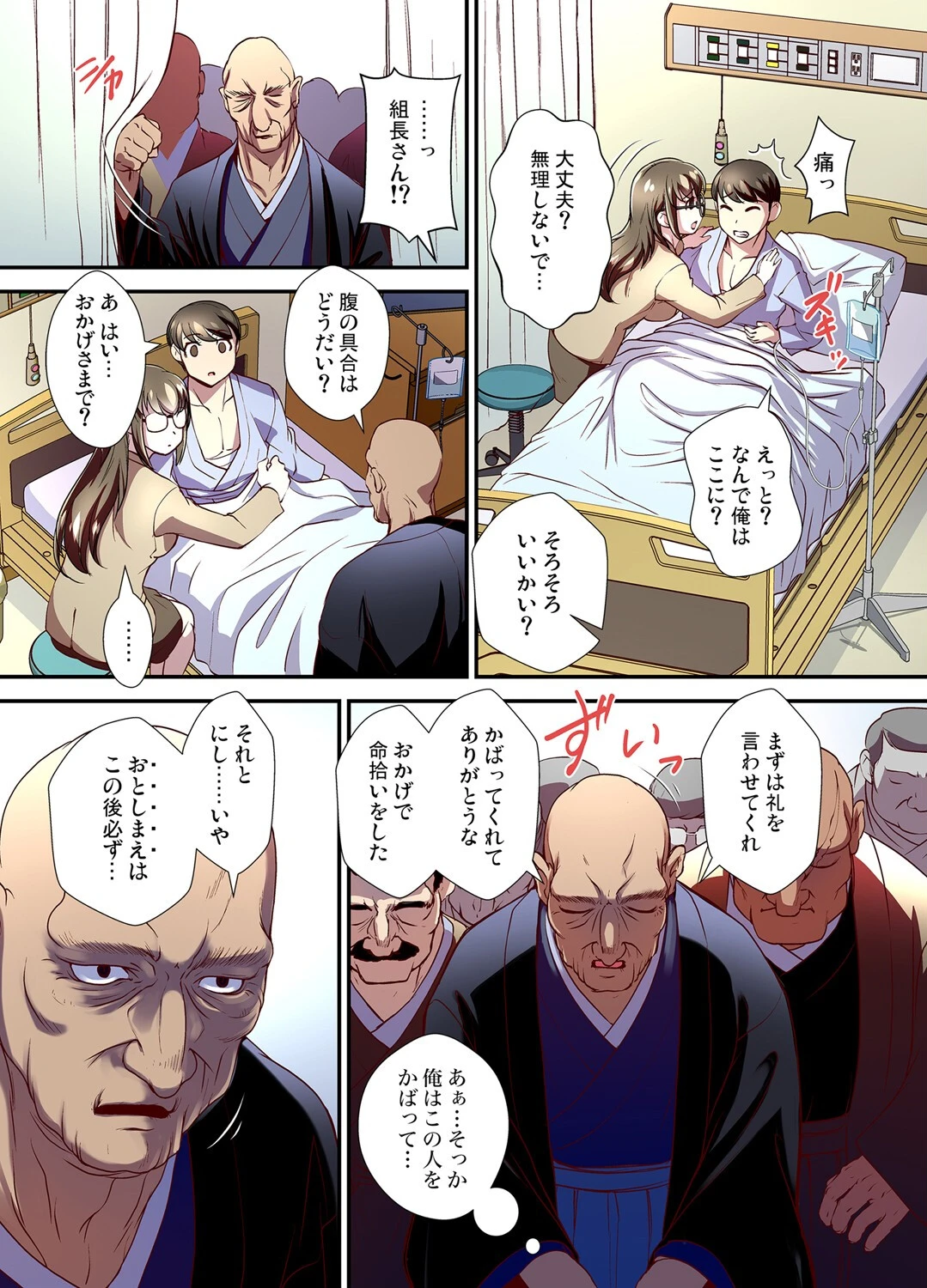 「ダメ、アソコがのぼせちゃうっ…！」〜憧れの女上司が接待で寝取られる （10） 4ページ