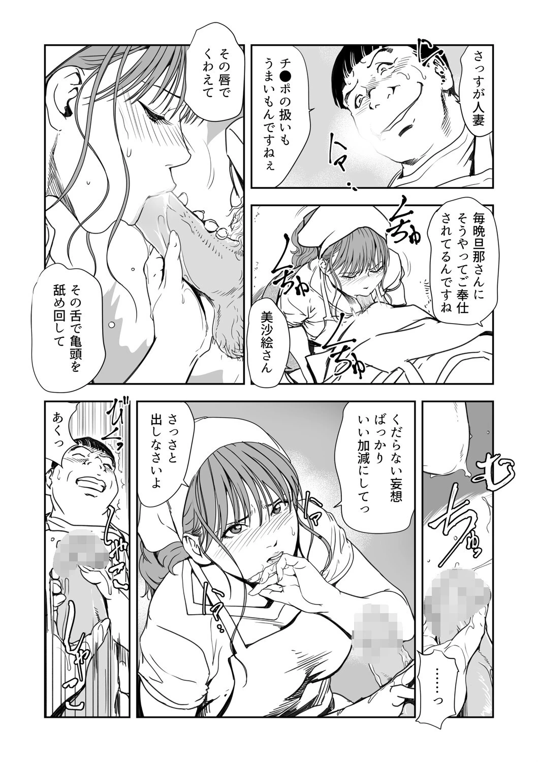 痴感エクスプレス（単話） 4ページ