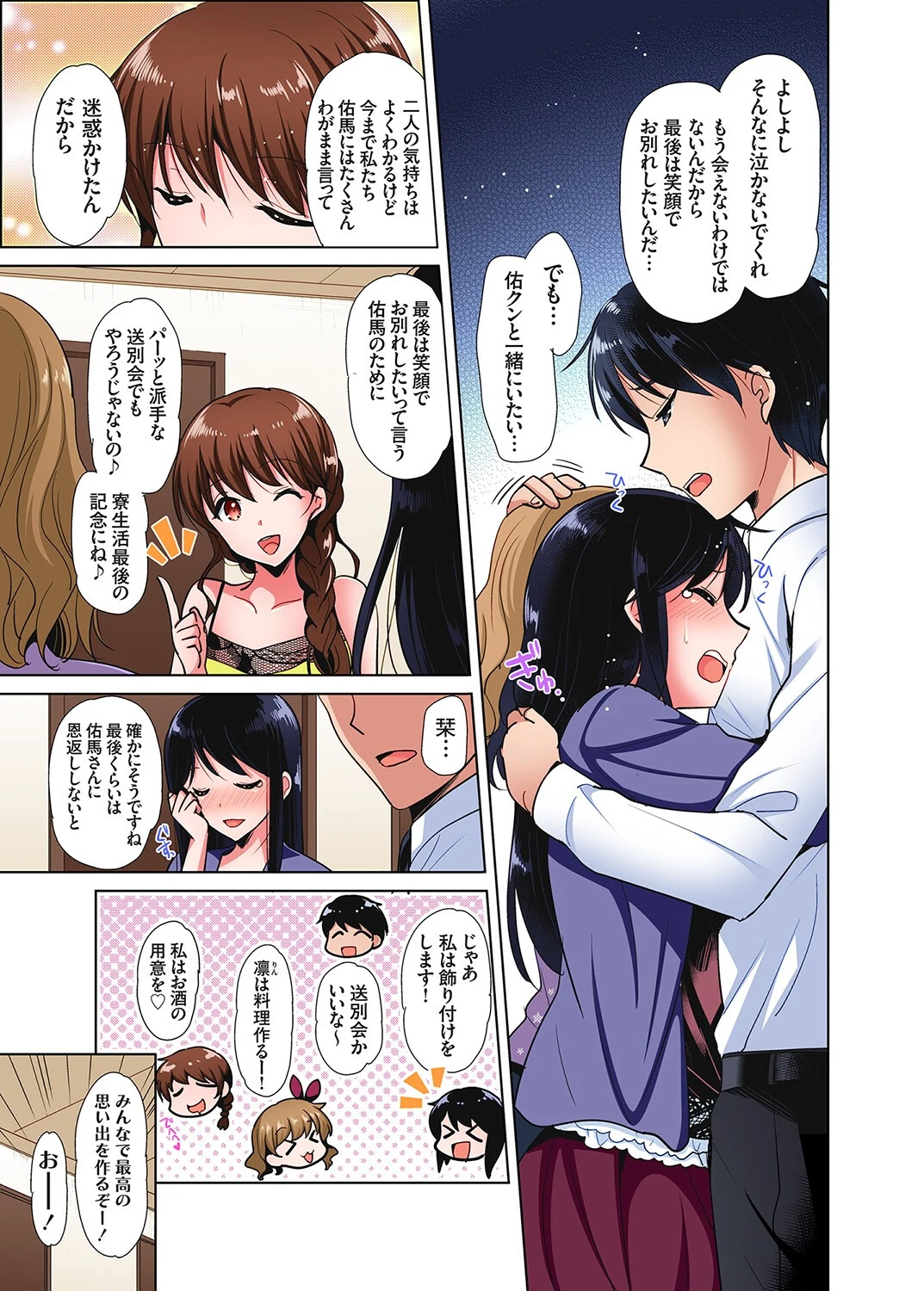 「私の処女をもらってください！」〜優等生JKが夏休みの女子寮でハメられとろとろSEX（単話） 5ページ