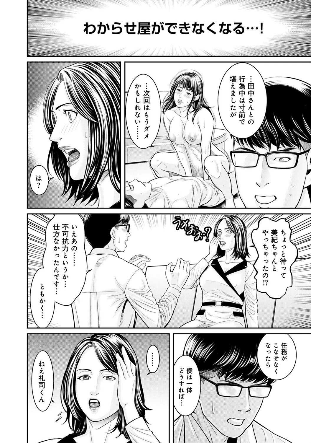 わからせ屋〜身体に刻む性感クレーム処理係 (12) 4ページ