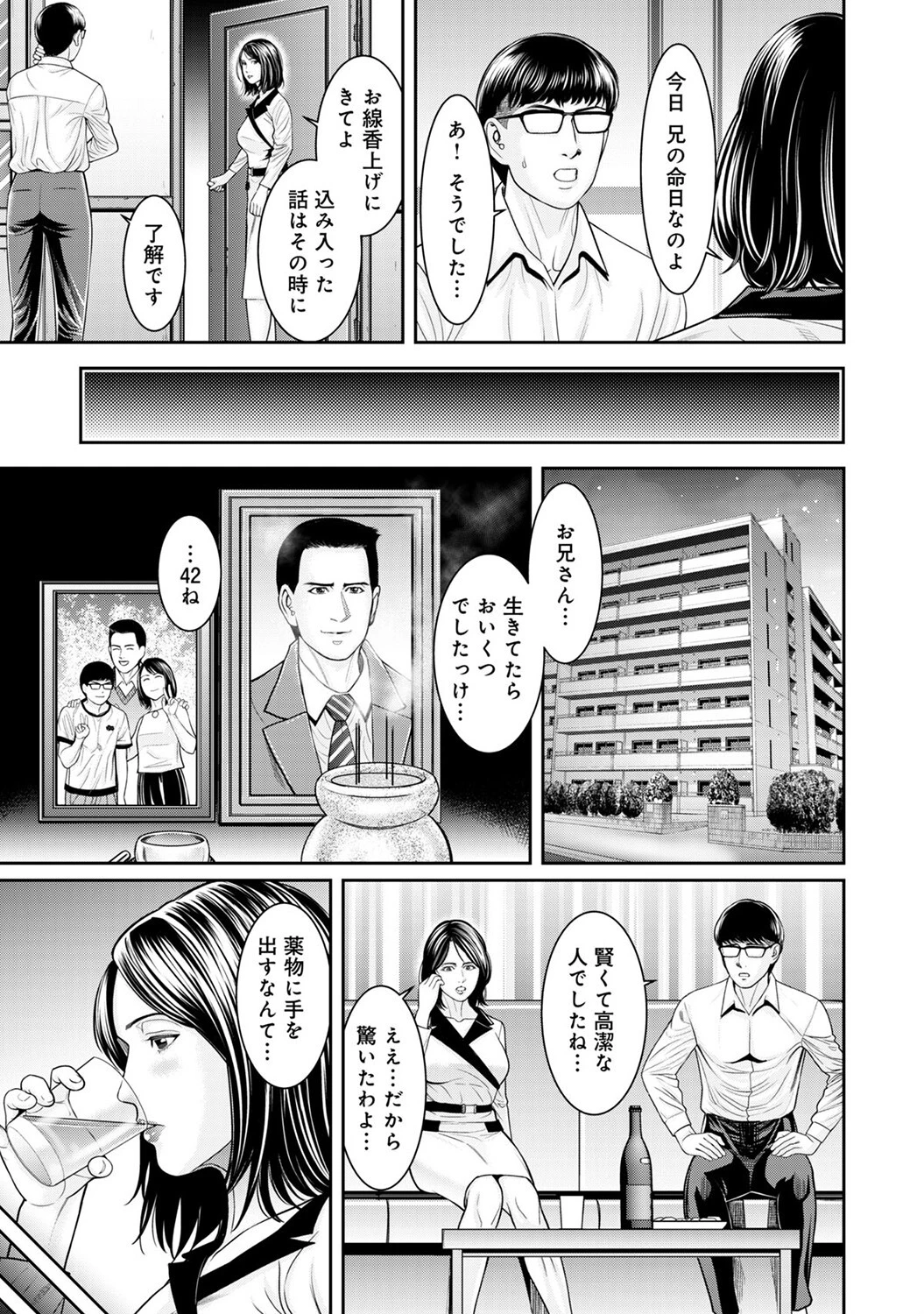 わからせ屋〜身体に刻む性感クレーム処理係 (12) 5ページ