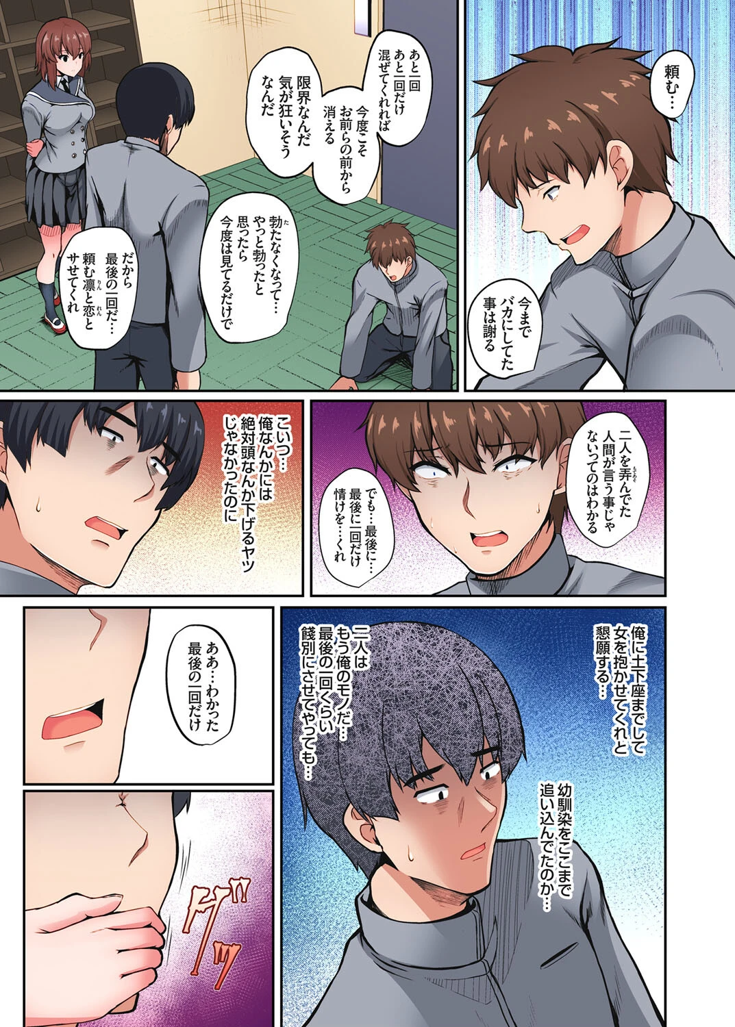 陰キャ無双〜俺を見下した陽キャのオンナを寝取ってざまぁw（単話） 3ページ