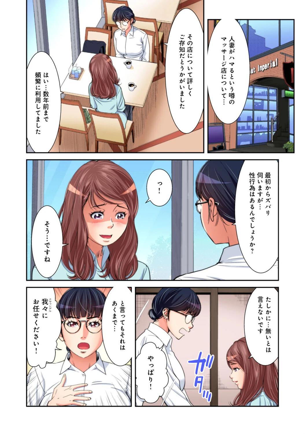 「仕事中にそんな奥までっ…ダメっ！」〜上司にヒミツの密着取材（単話） 6ページ