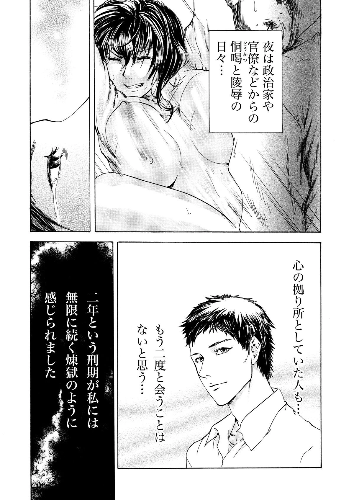 絶望妻〜不倫禁止！！（3） 5ページ