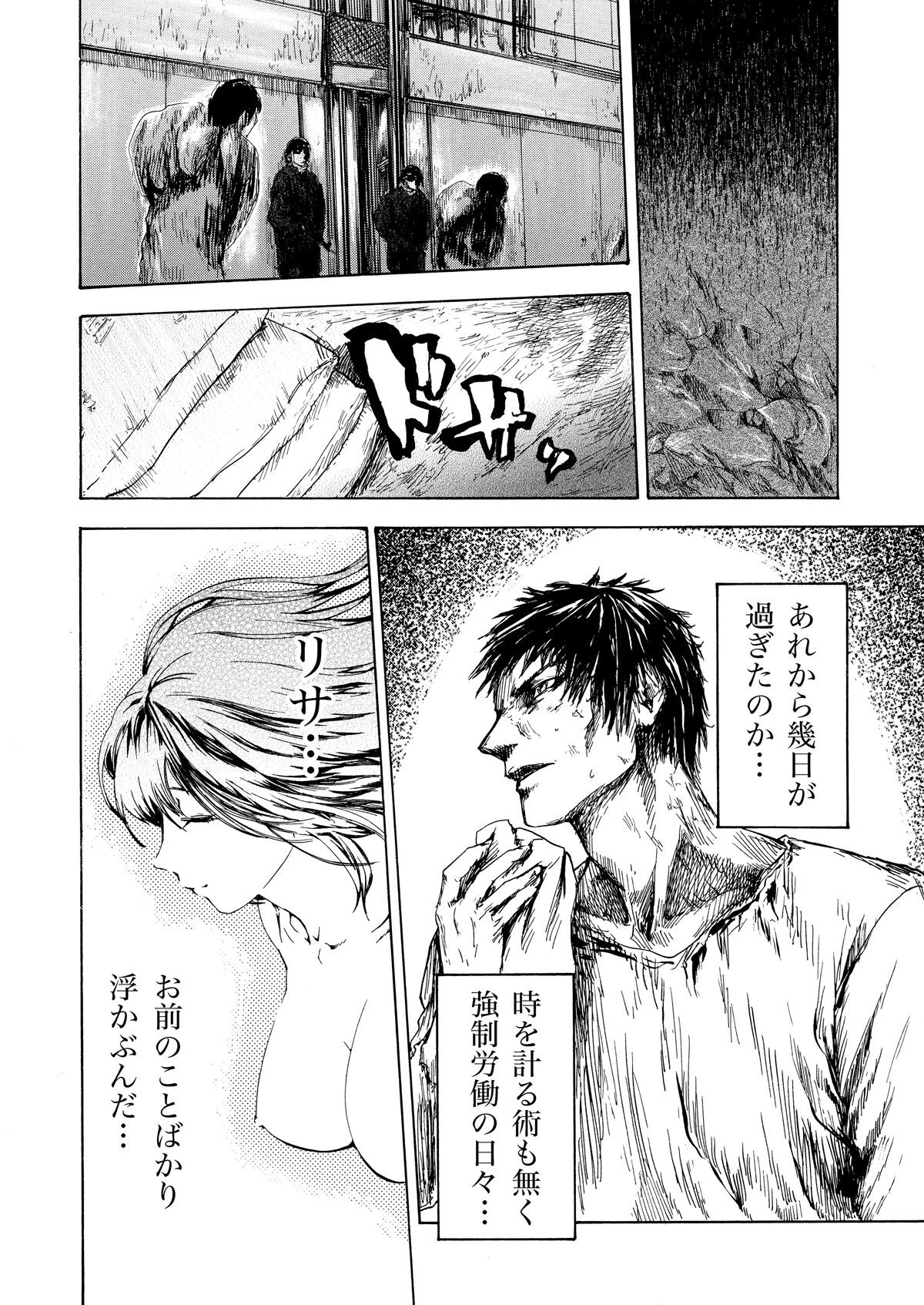 絶望妻〜不倫禁止！！（3） 6ページ