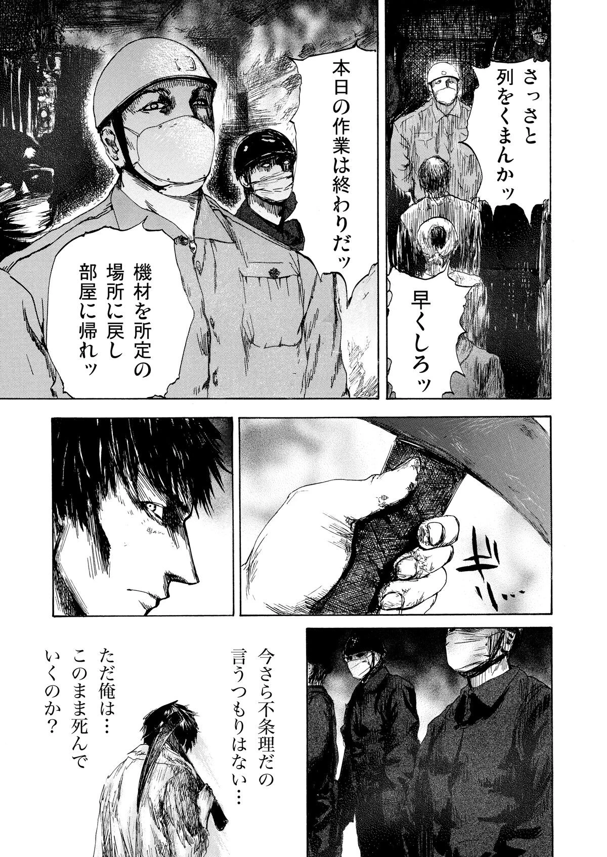 絶望妻〜不倫禁止！！（3） 7ページ