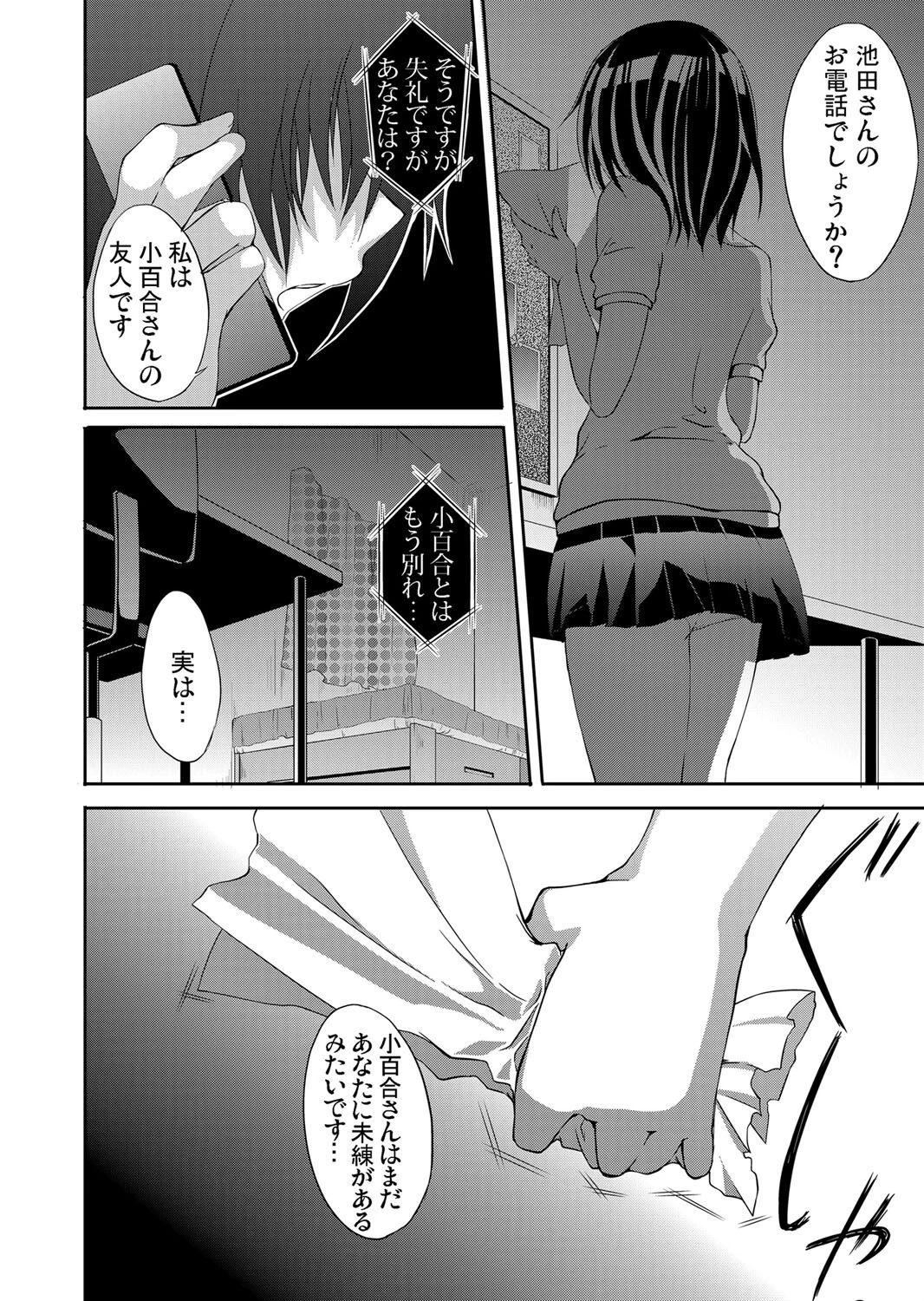 隣のお姉さんがイヤラしいので…（単話） 3ページ