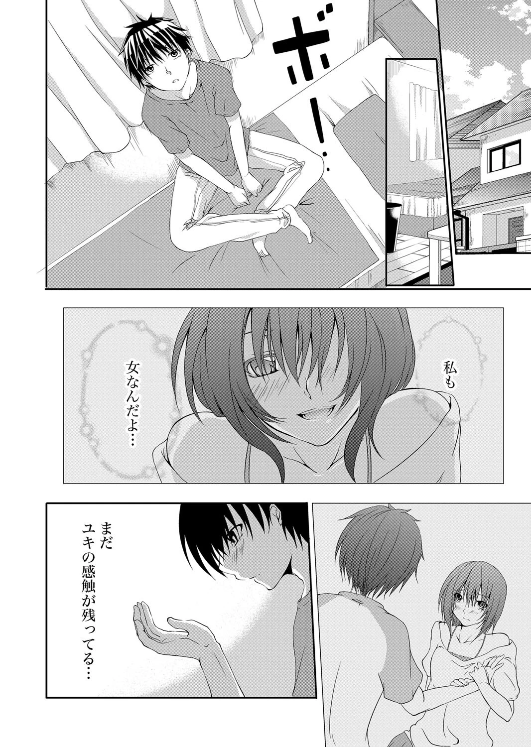 隣のお姉さんがイヤラしいので…（単話） 4ページ