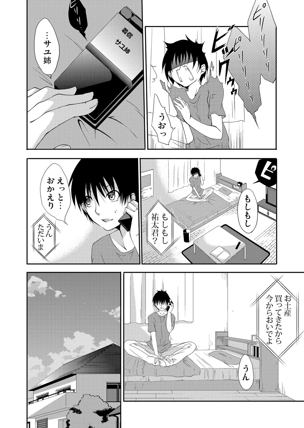 隣のお姉さんがイヤラしいので…（単話） 6ページ