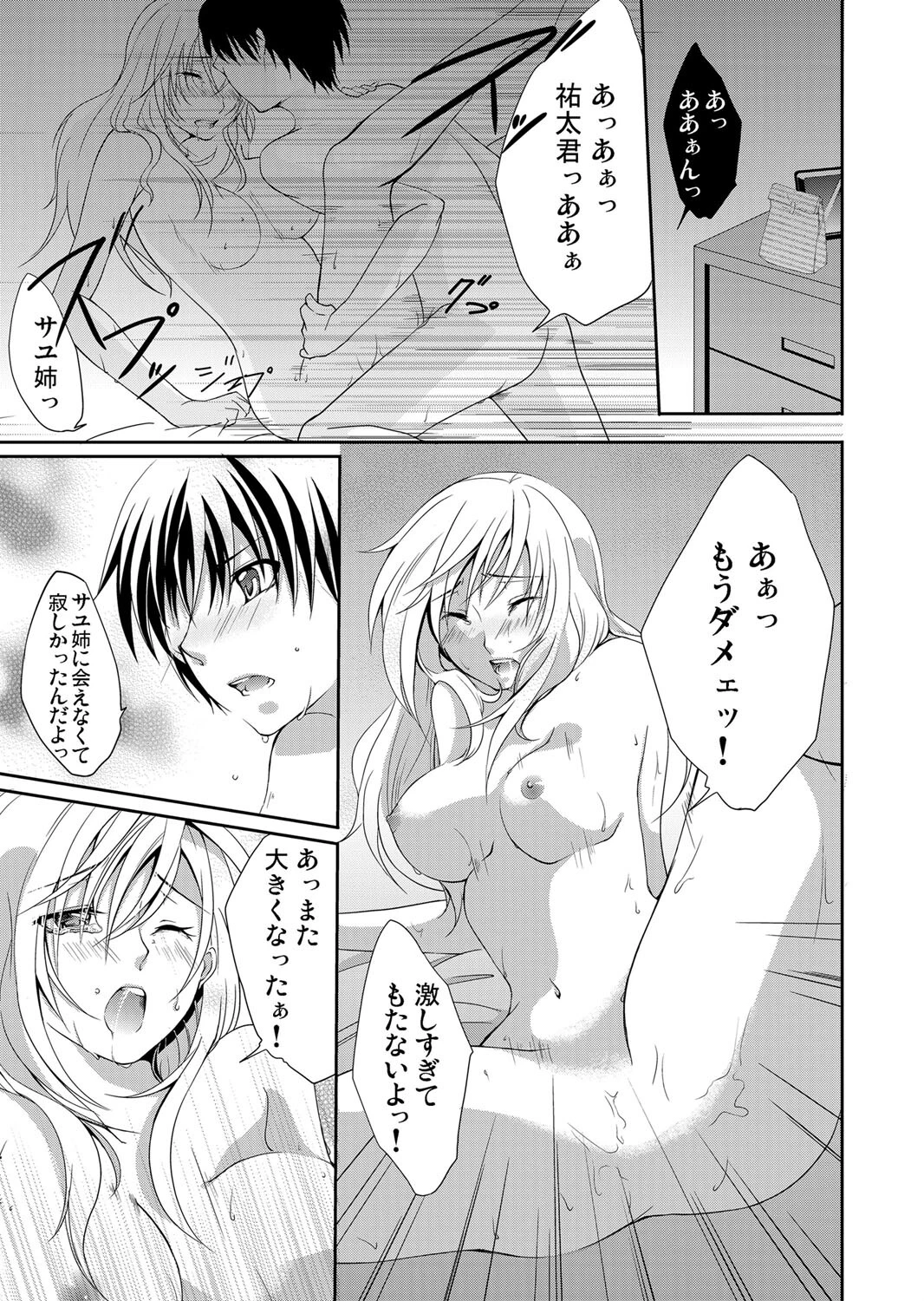 隣のお姉さんがイヤラしいので…（単話） 7ページ