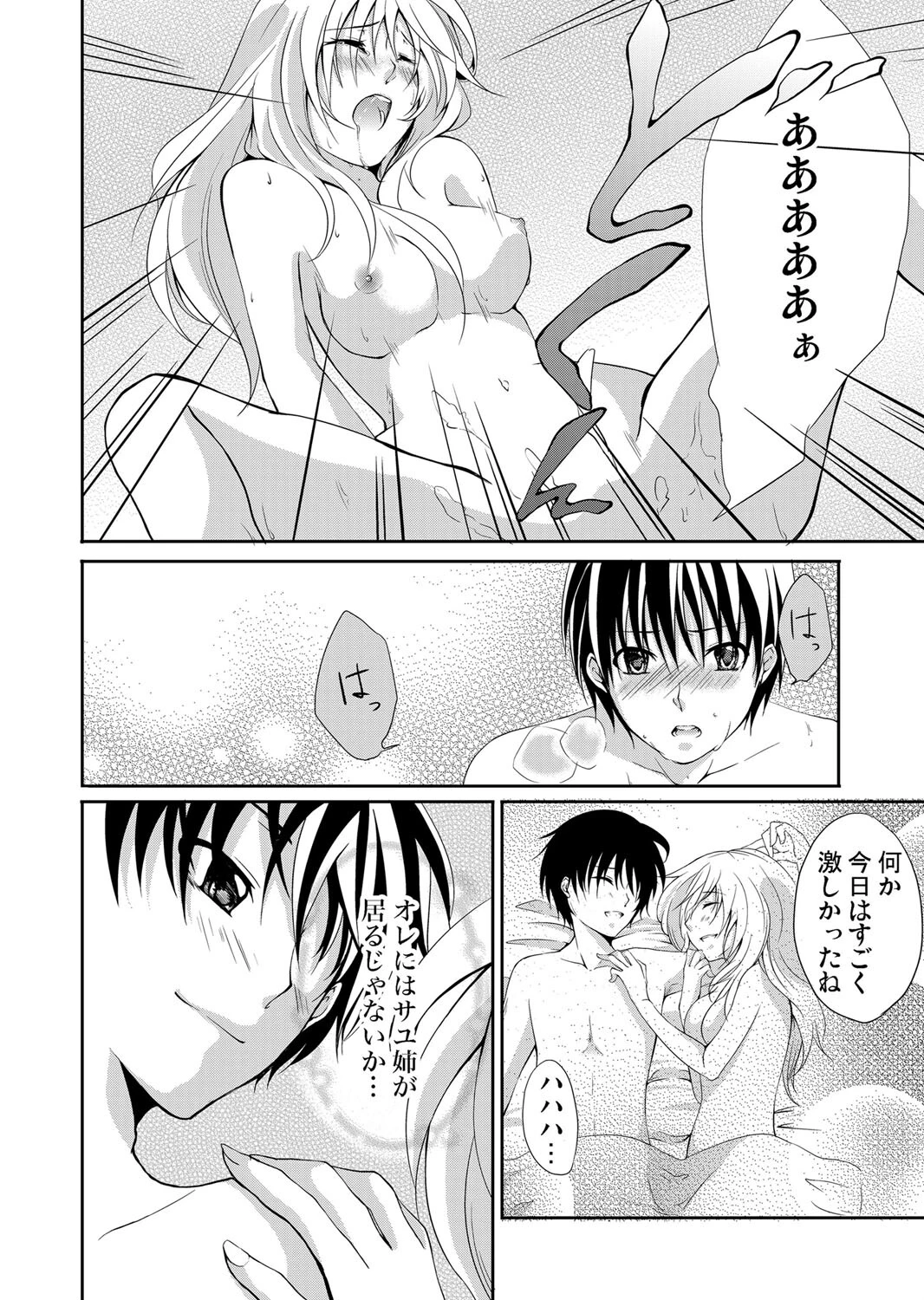 隣のお姉さんがイヤラしいので…（単話） 8ページ
