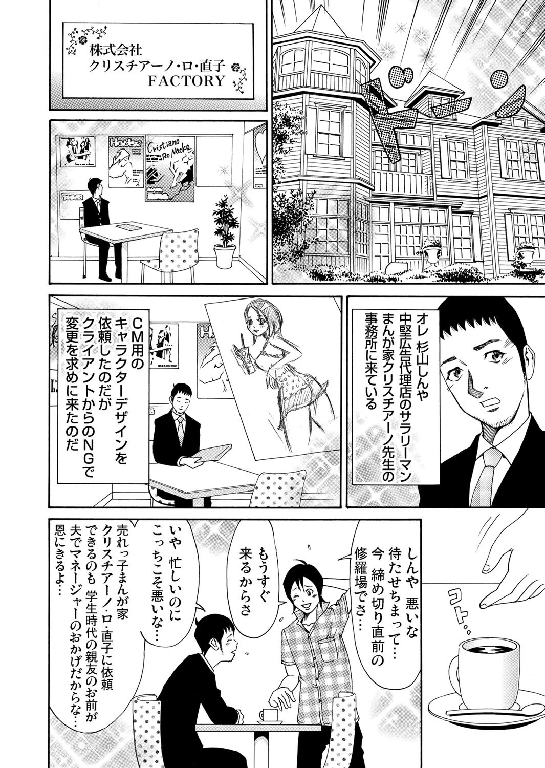 夜●い〜興奮の一夜（単話） 2ページ