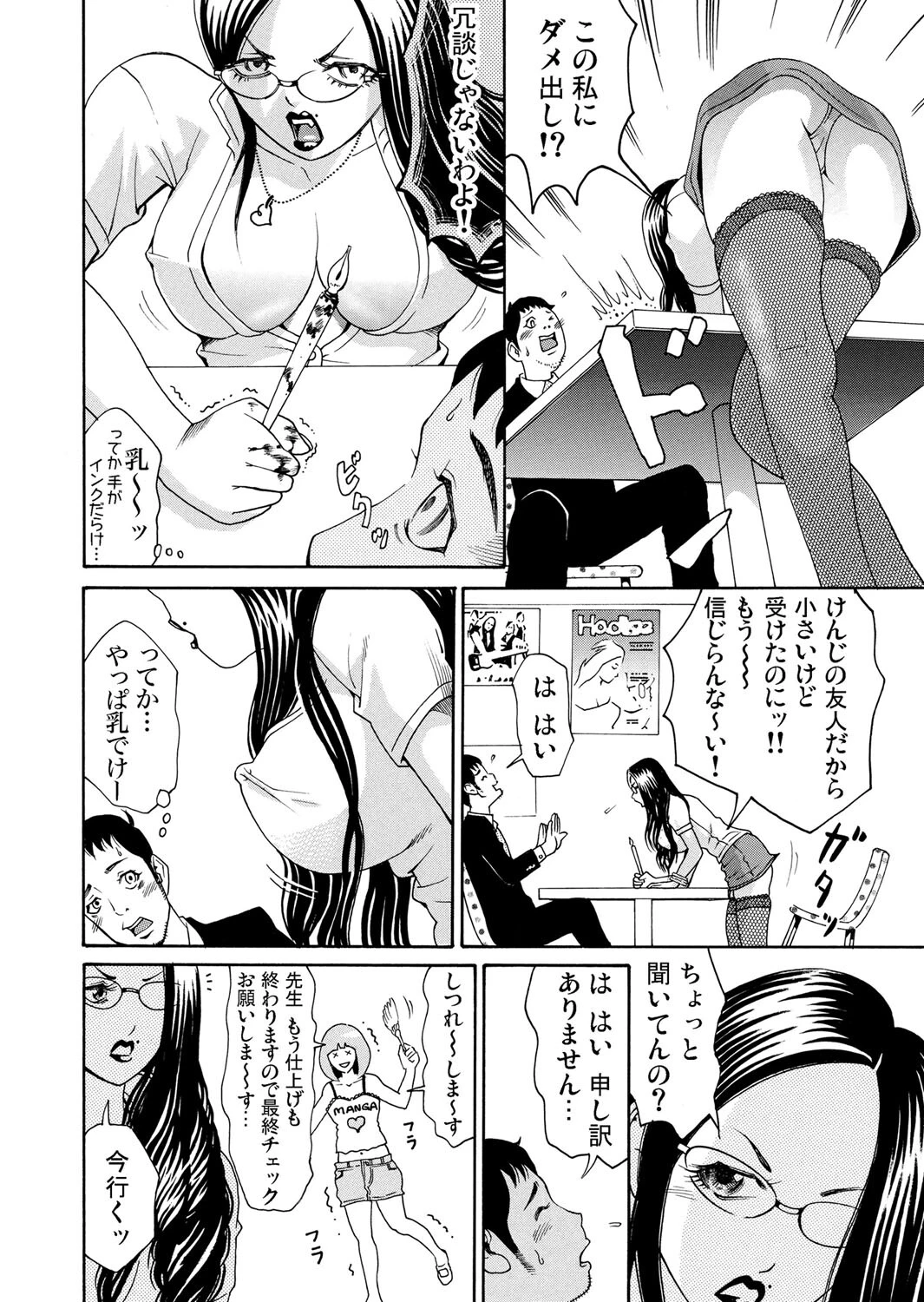 夜●い〜興奮の一夜（単話） 4ページ