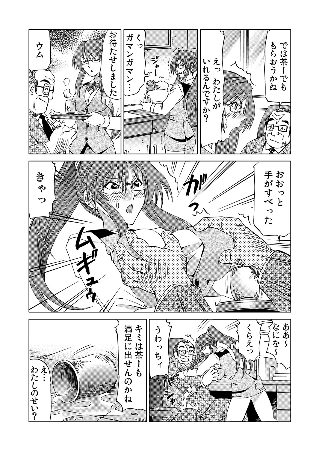 借金女〜カラダで返済します（3） 8ページ