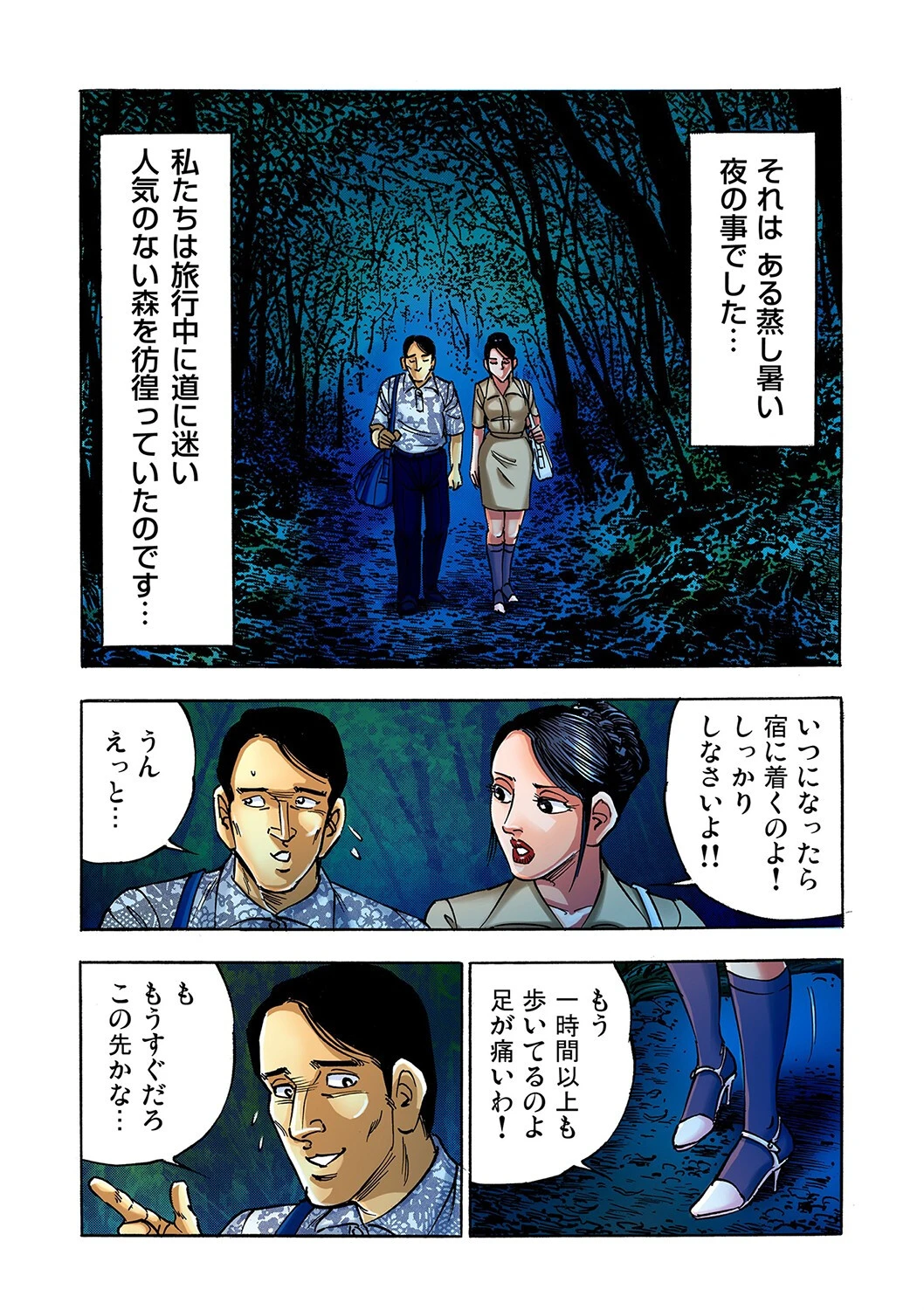 人妻寺院〜本堂で暗闇プレイ（単話） 3ページ