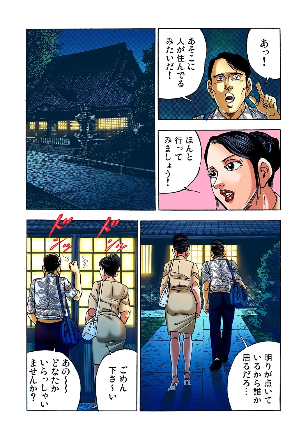 人妻寺院〜本堂で暗闇プレイ（単話） 5ページ