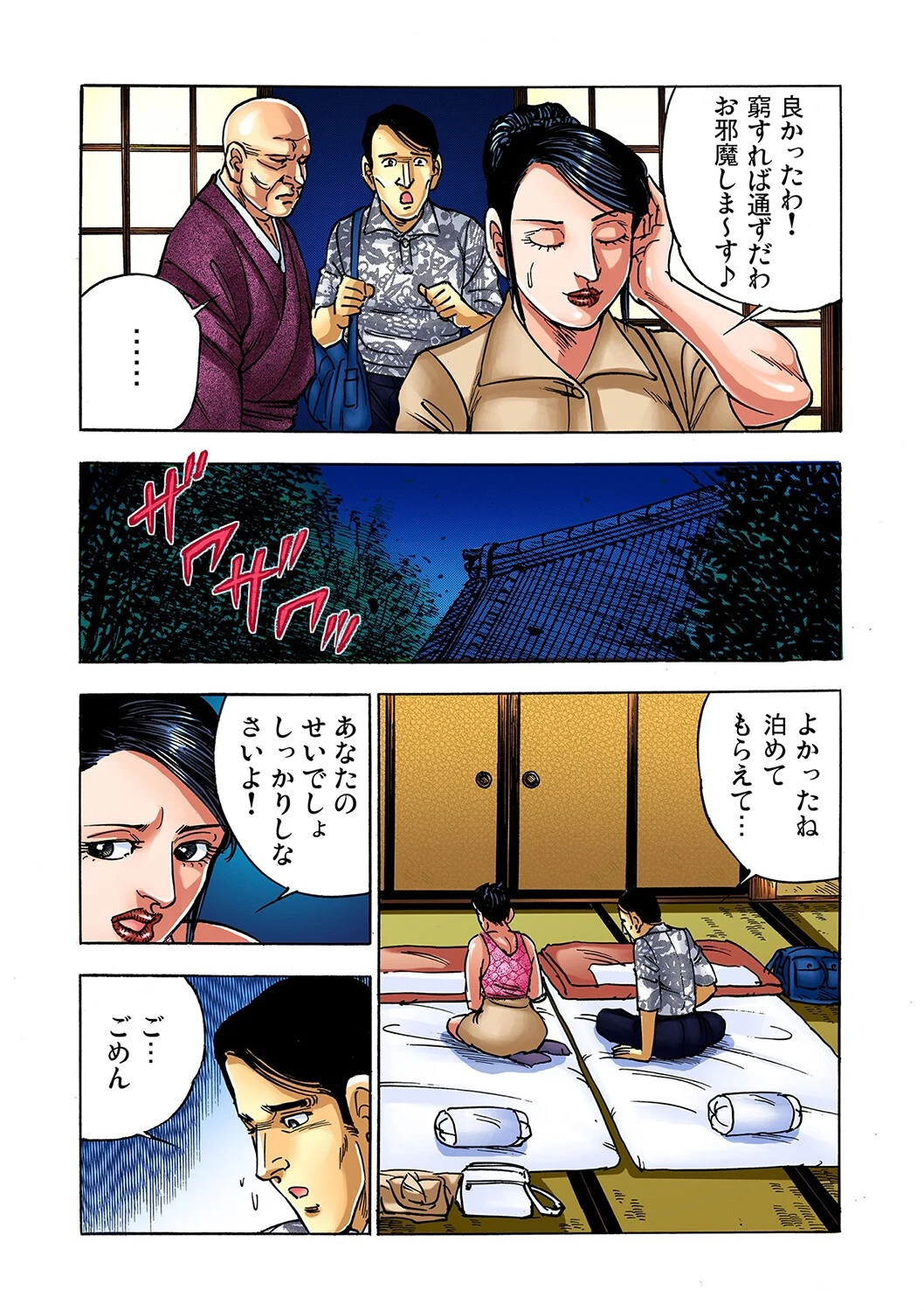 人妻寺院〜本堂で暗闇プレイ（単話） 7ページ