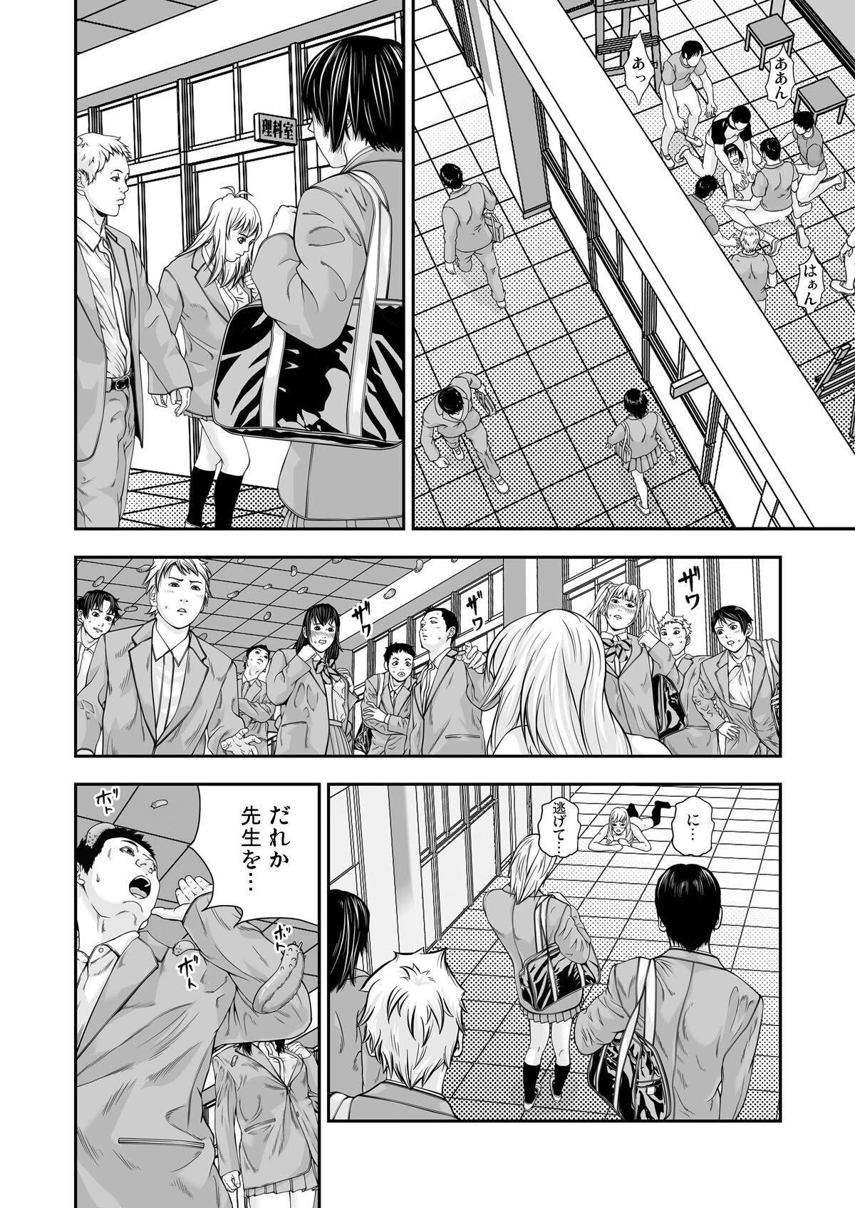 美少女ネットリ計画〜侵略された穴(単話) 4ページ