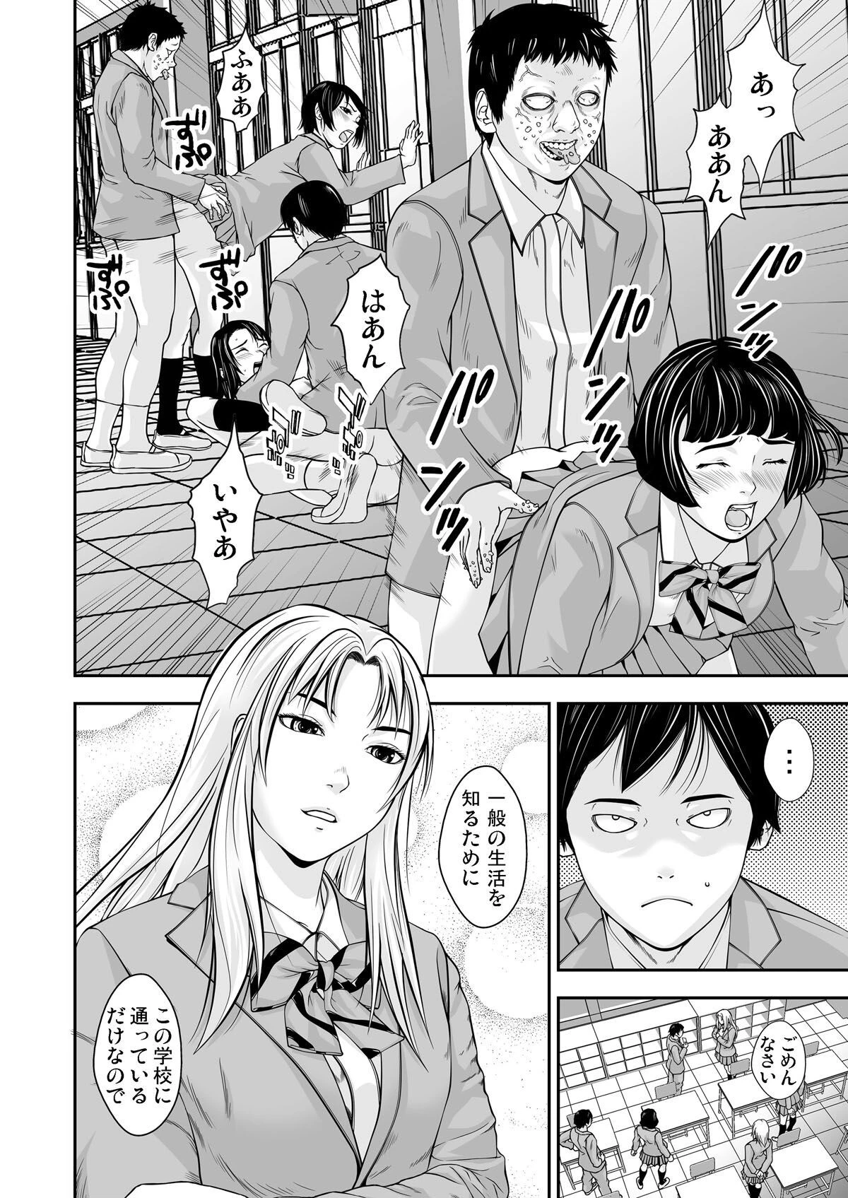 美少女ネットリ計画〜侵略された穴(単話) 6ページ