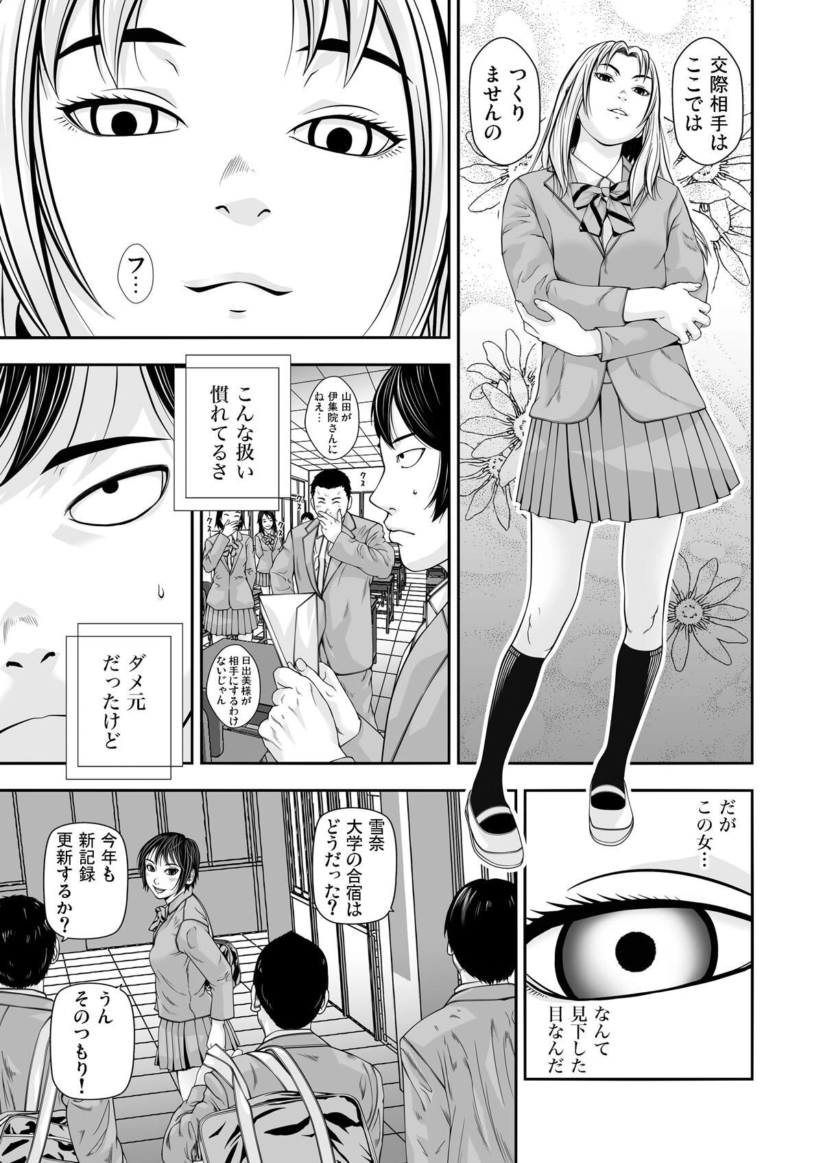 美少女ネットリ計画〜侵略された穴(単話) 7ページ